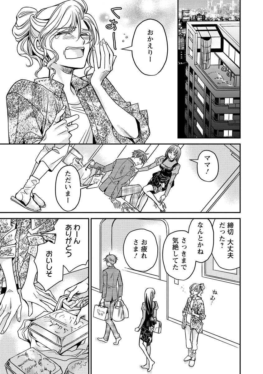 SANADA MEI WA IDOL NO USO WO SHINJITERU Chapter 1 page 29 - nihonkuni.com