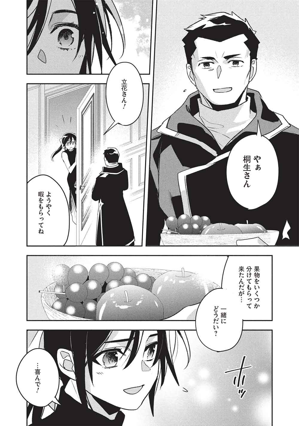 WORTENIA SENKI - RAW Chap 61 - Pic 12