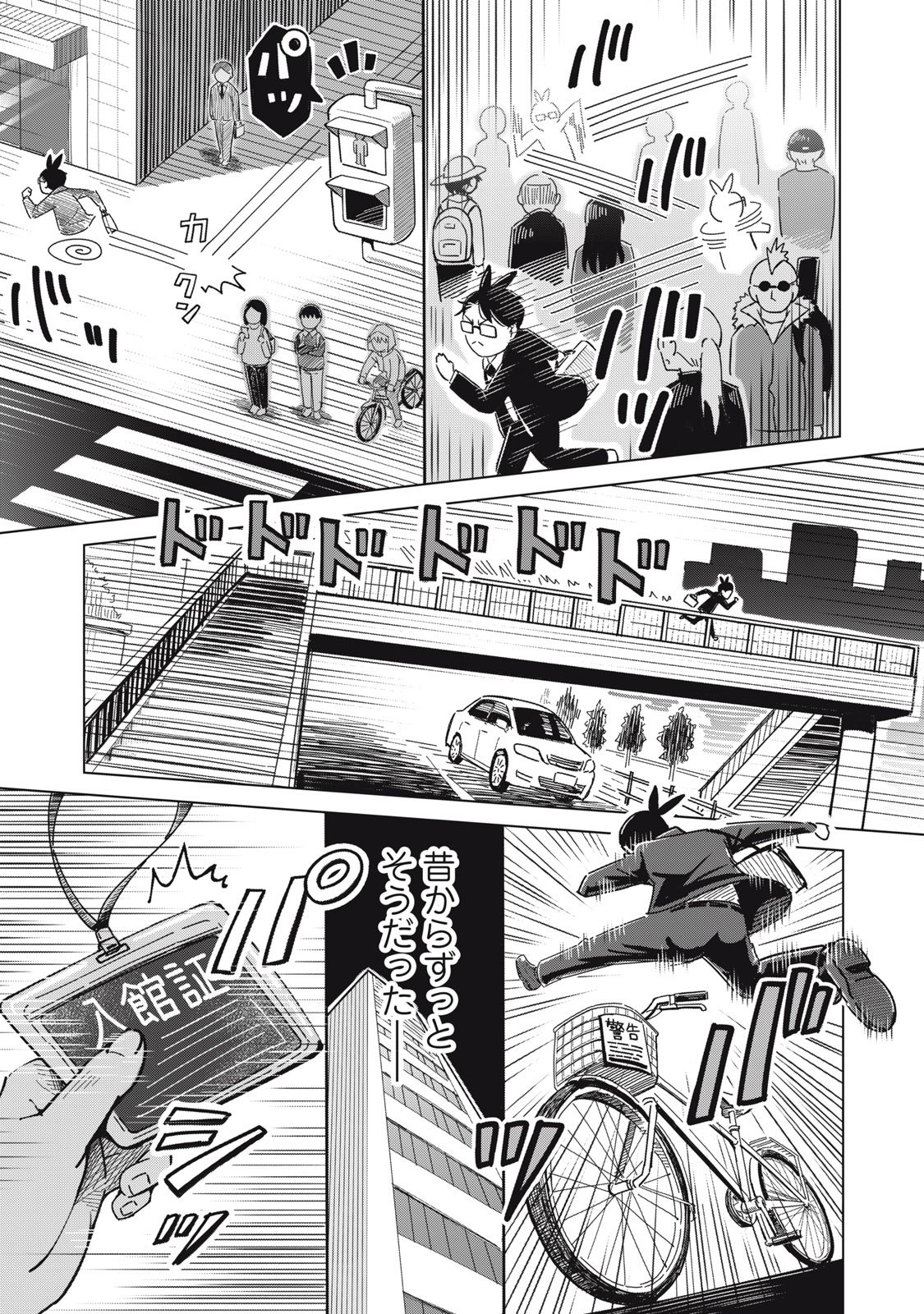USAGI TO KAME NO YURUSANPO Chapter 1 - Page 5