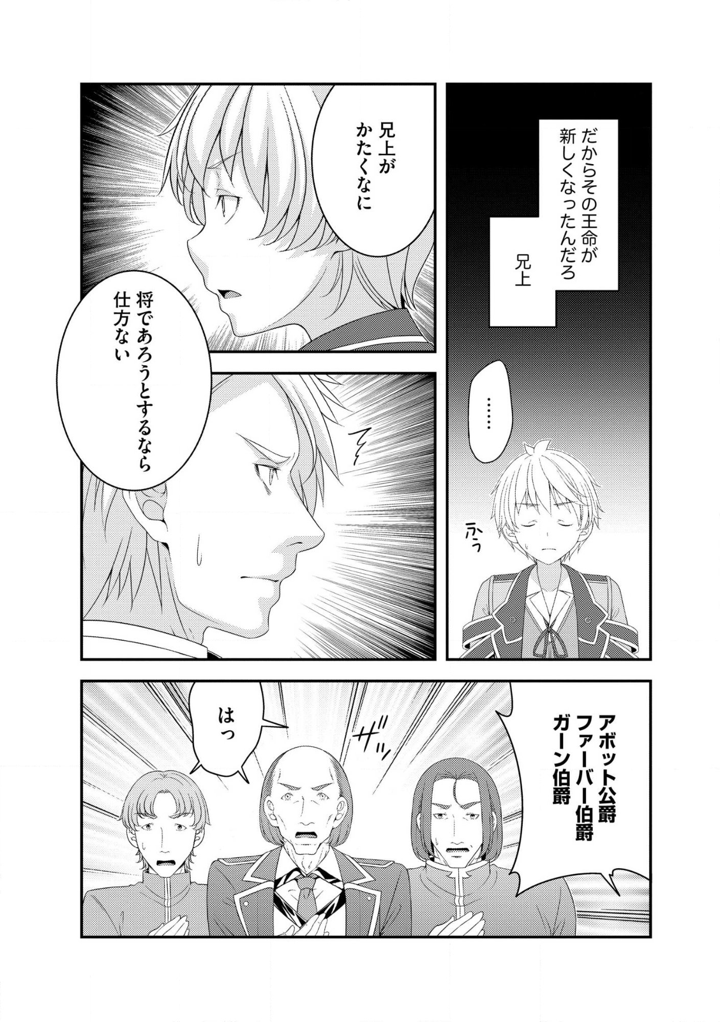 Munou no Naka no Munou Ouji: Skill “Munou” wo Sazukari Mashita ga, Mawari no Josei wa “Keikoku” “Keisei” “Kanpu” “Dokufu” “Akufu” “Youfu” toka desu Chap 12.1 - Pic 9