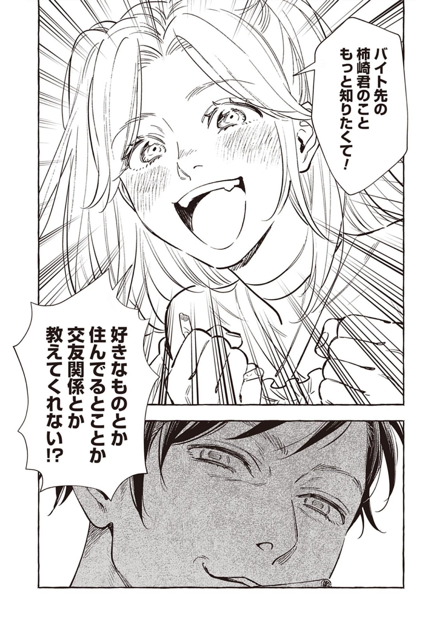 Read Sayonara Heisei Ojisan Chapter 1.2 [High Quality / Full] - Page 7 - nicomanga.com