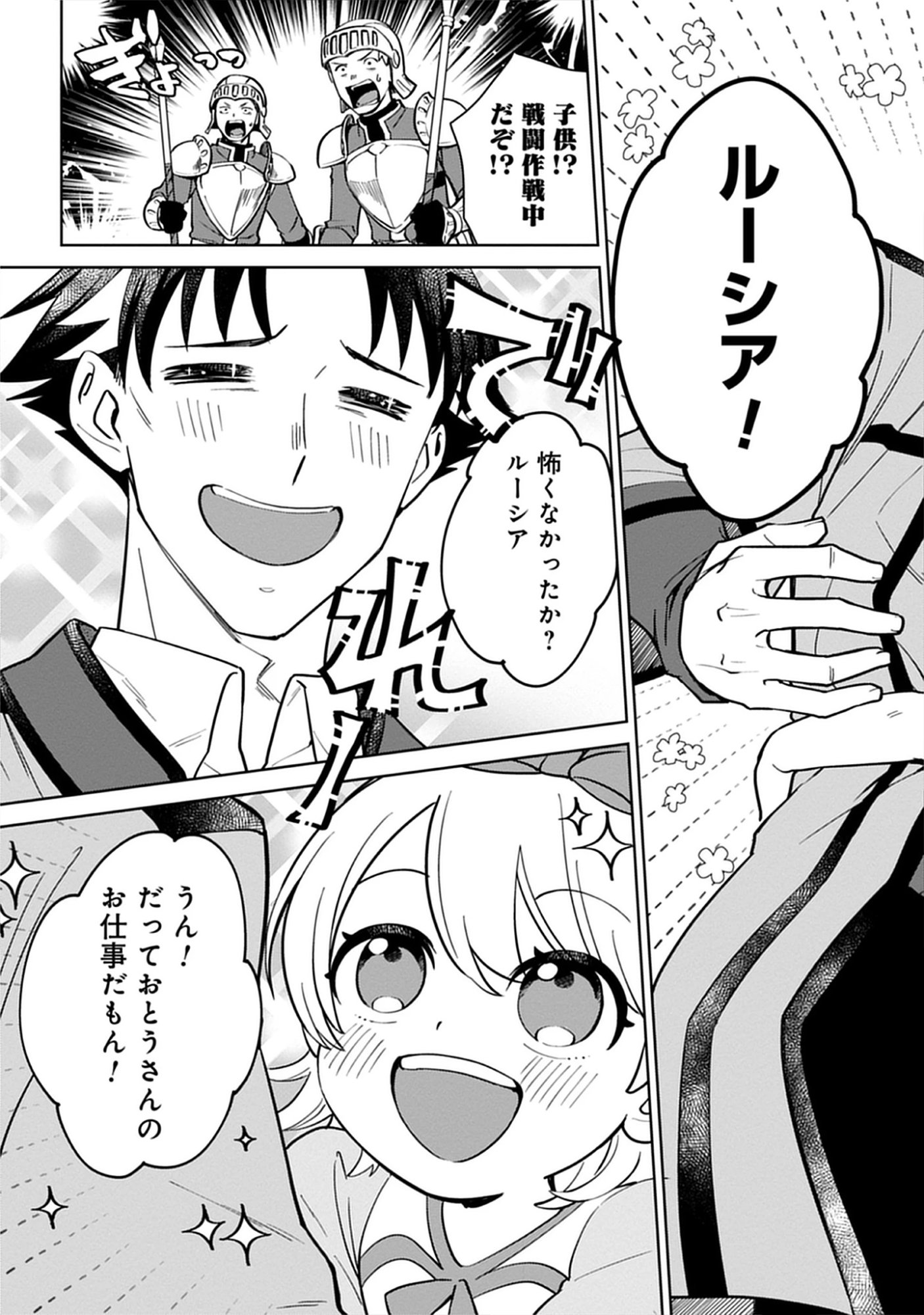 Read Kekkon Wo Akirameta Cheat Majutsushi, Dekiai Suru Manamusume Ga Dekita Node Issho Ni Shiawase Ni Narimasu Chapter 1.1 [High Quality / Full] - Page 3 - nicomanga.net