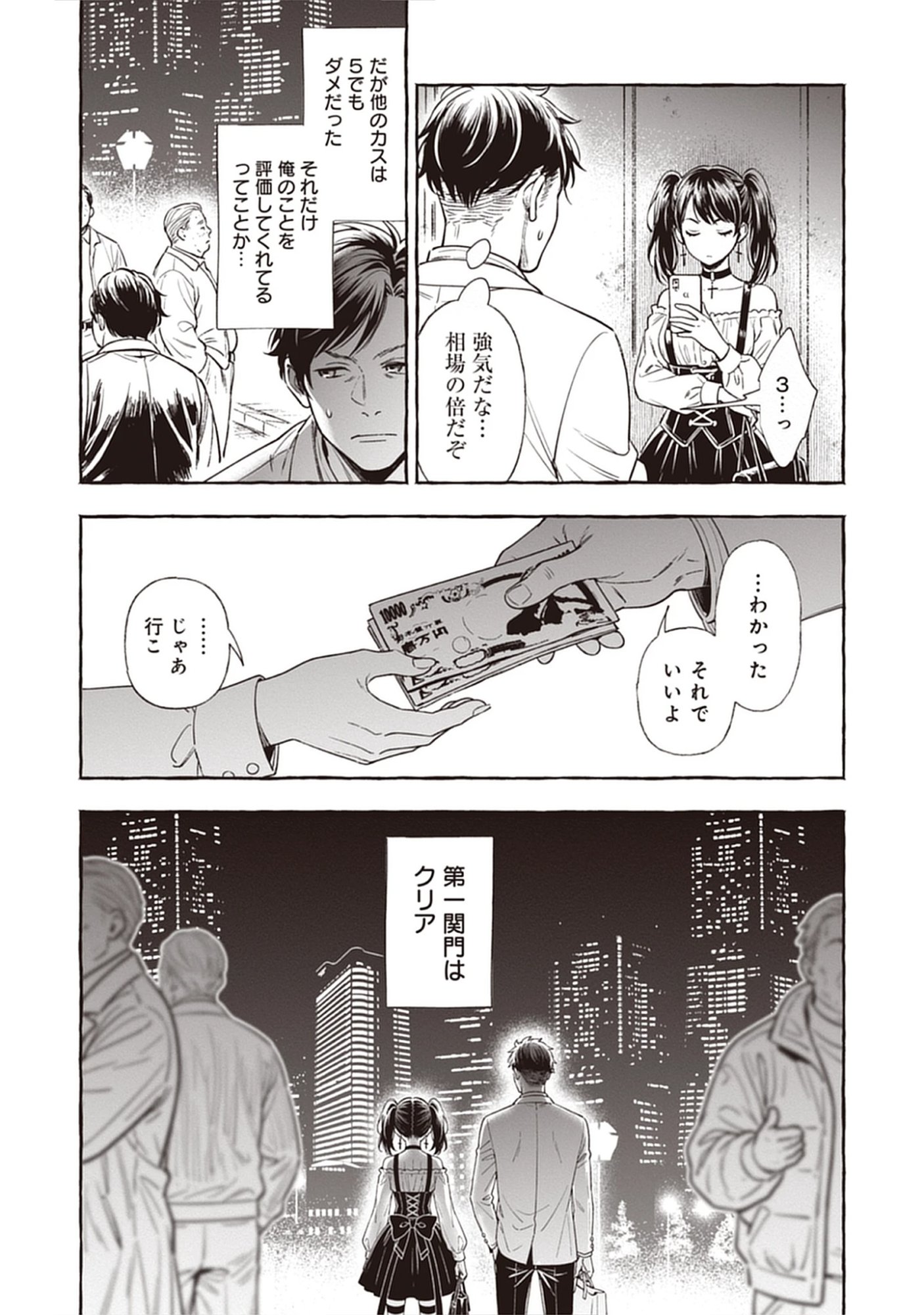 Read Sayonara Heisei Ojisan Chapter 3.1 [High Quality / Full] - Page 10 - nicomanga.com