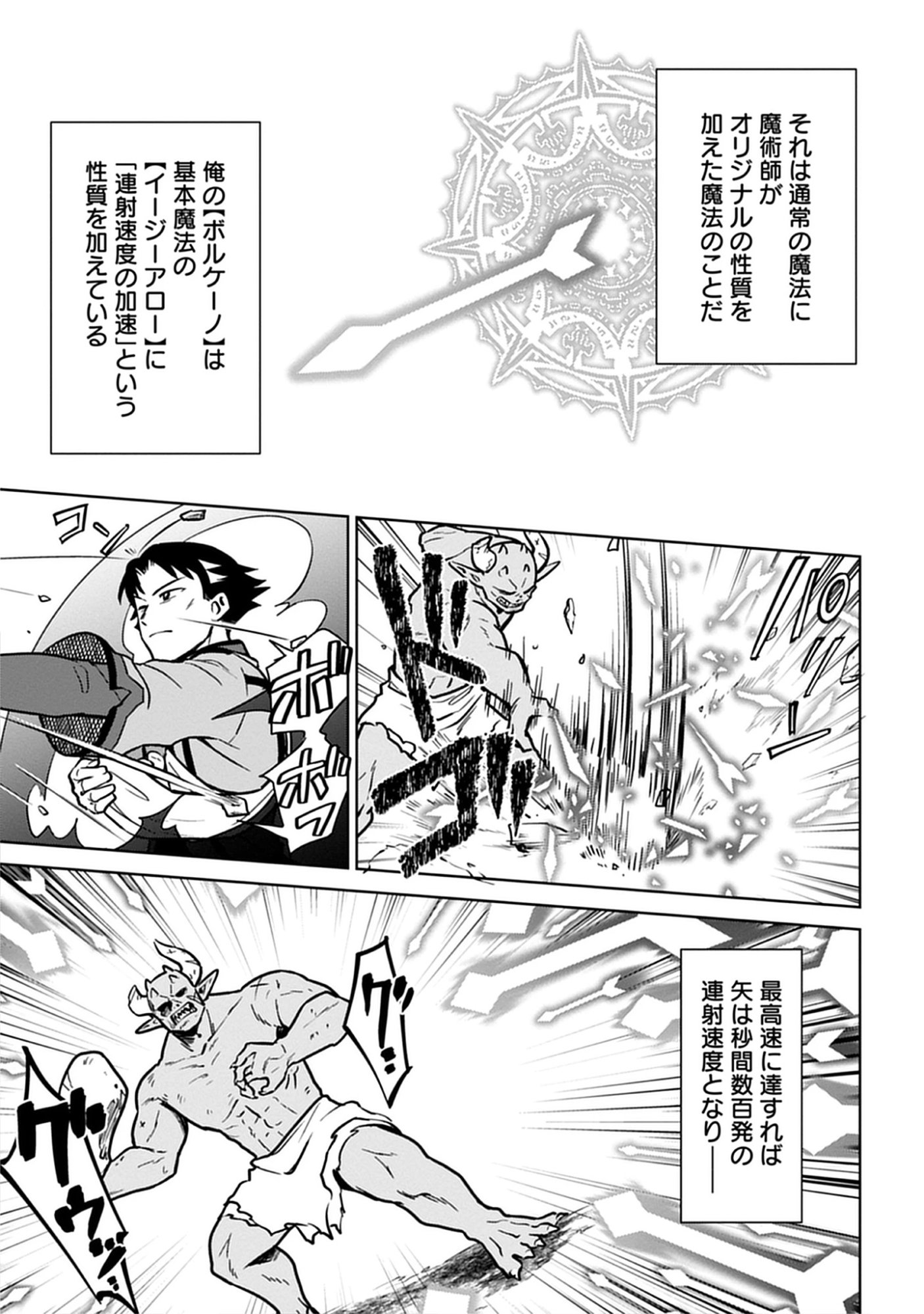 Read Kekkon Wo Akirameta Cheat Majutsushi, Dekiai Suru Manamusume Ga Dekita Node Issho Ni Shiawase Ni Narimasu Chapter 3 [High Quality / Full] - Page 9 - nicomanga.net