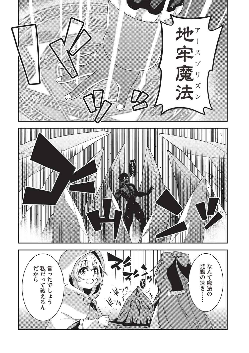 Read SEIREI GENSOUKI - RAW Chapter 68 [High Quality / Full] - Page 28 - nicomanga.com