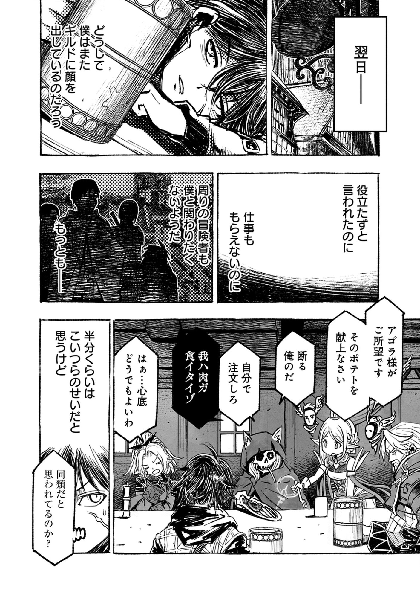 Read Wizardry Variants Daphne: The Nameless Final Adventure Chapter 6.2 [High Quality / Full] - Page 10 - nicomanga.net