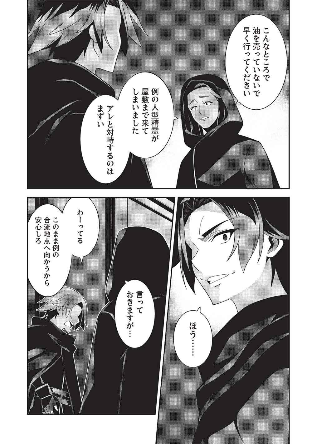 Read SEIREI GENSOUKI - RAW Chapter 68 [High Quality / Full] - Page 15 - nicomanga.com