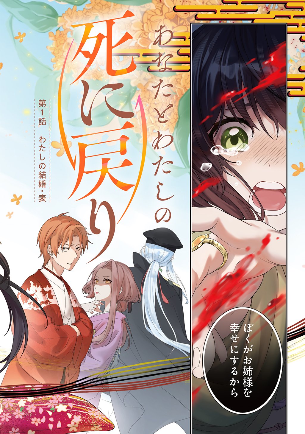 ANATA TO WATASHI NO SHINIMODORI Chapter 1.1 page 2 - nihonkuni.com