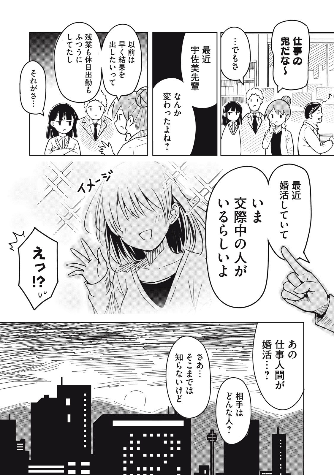USAGI TO KAME NO YURUSANPO Chapter 1 - Page 8
