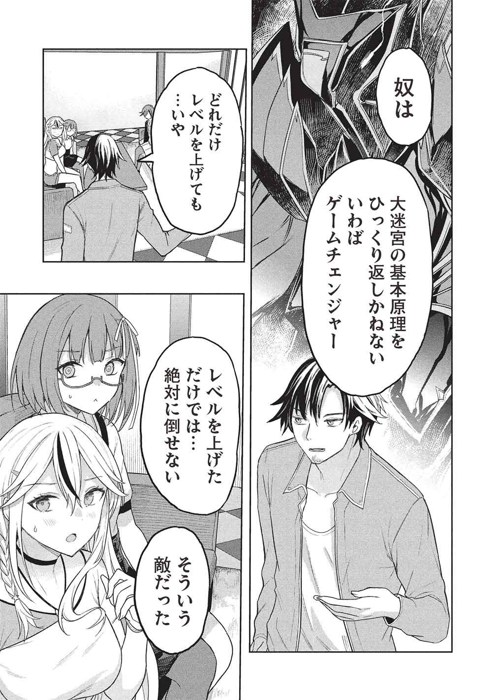 GAL TO DUNGEON TO SHUUKAI OKURE NO TANSAKU EIYUUTAN - RAW Chap 9 - Pic 9