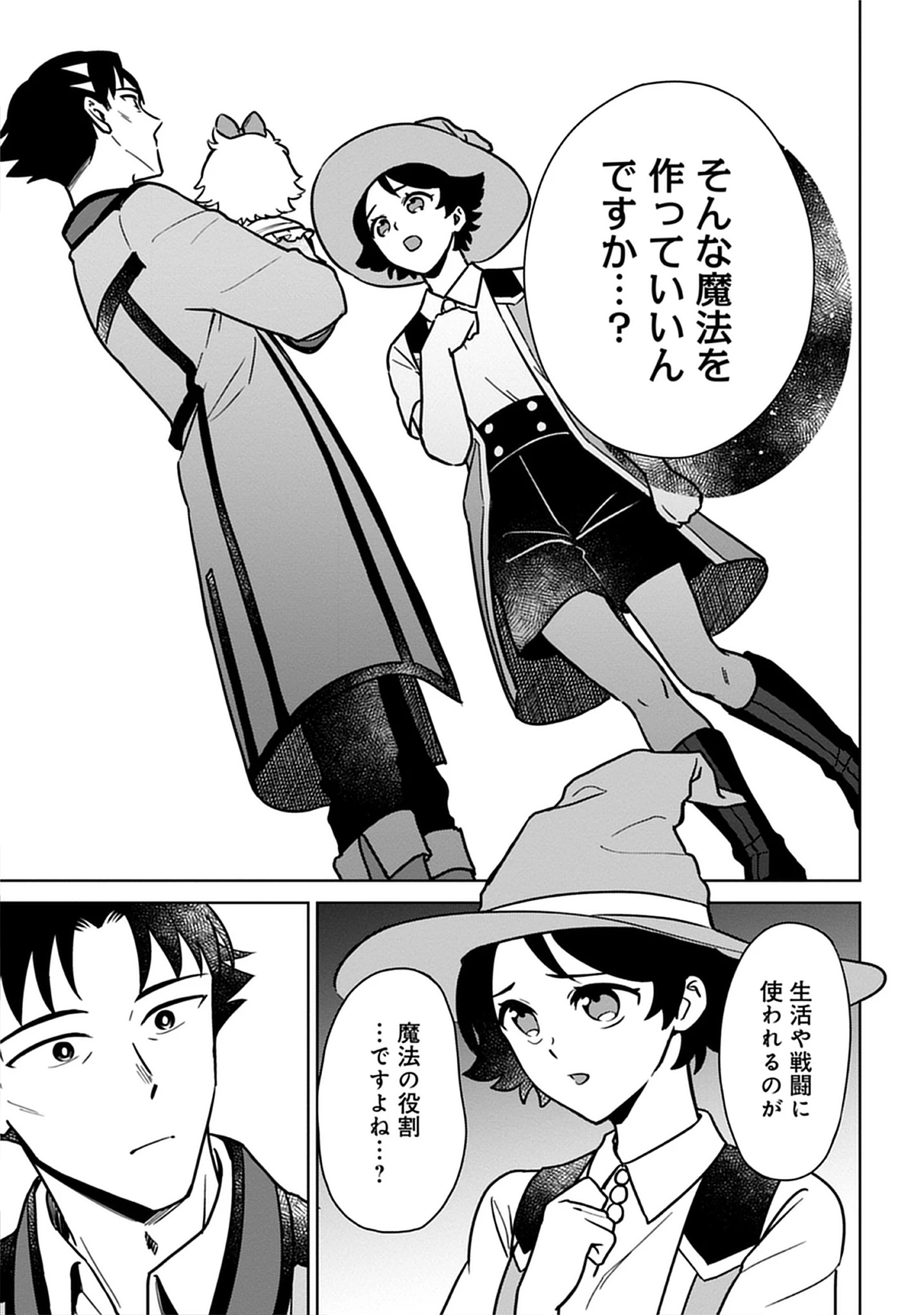 Read Kekkon Wo Akirameta Cheat Majutsushi, Dekiai Suru Manamusume Ga Dekita Node Issho Ni Shiawase Ni Narimasu Chapter 5.1 [High Quality / Full] - Page 7 - nicomanga.net