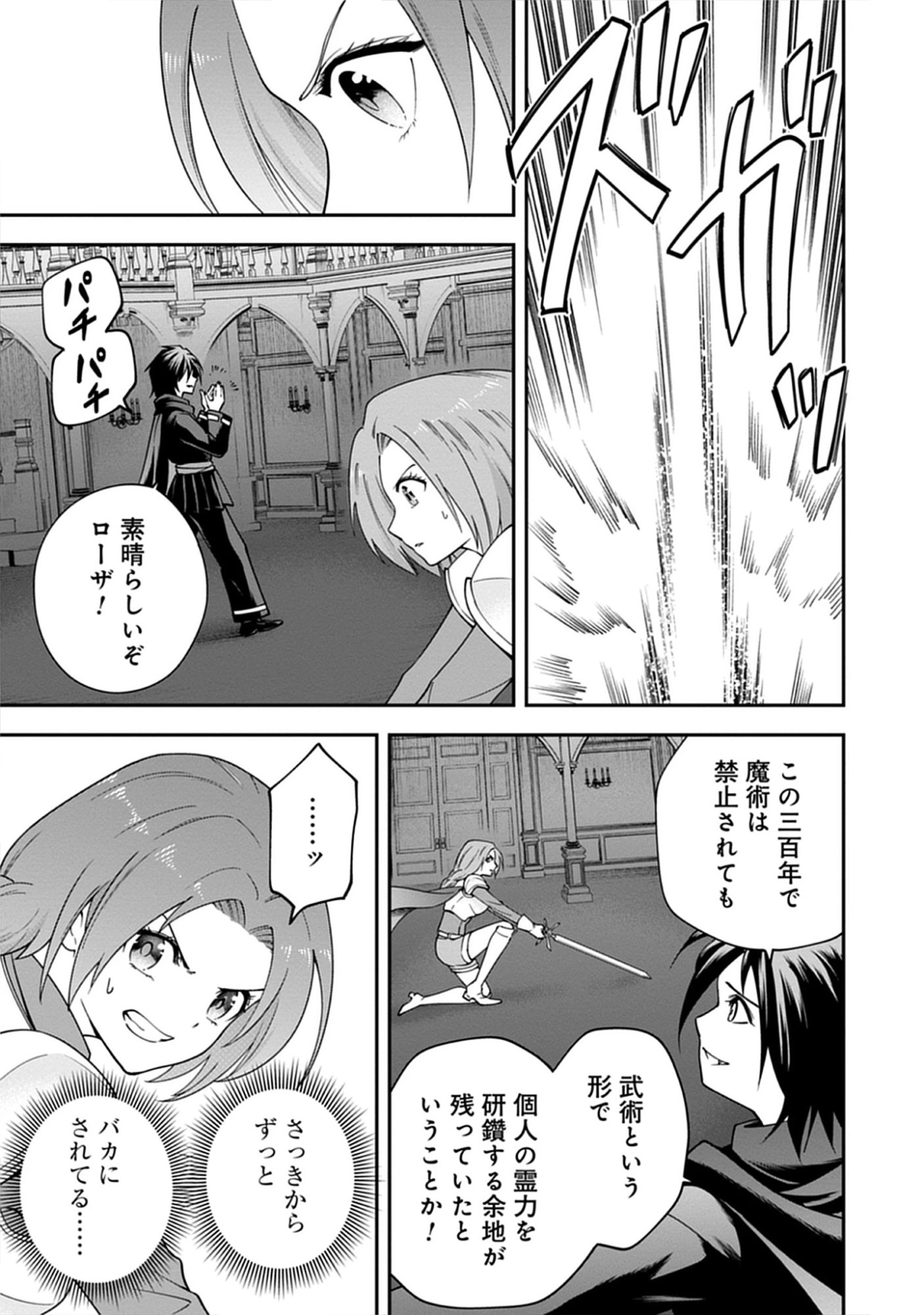 Read Majutsu no Hate wo Motomeru Dai Majutsushi: Madou wo Kiwameta Ore ga Sanhyakunengo no Gijutsu Kakushin wo Kitai Shite Tensei Shitara, Kanashiku Naruhodo Taika Shiteita...... Chapter 5.1 [High Quality / Full] - Page 11 - nicomanga.net