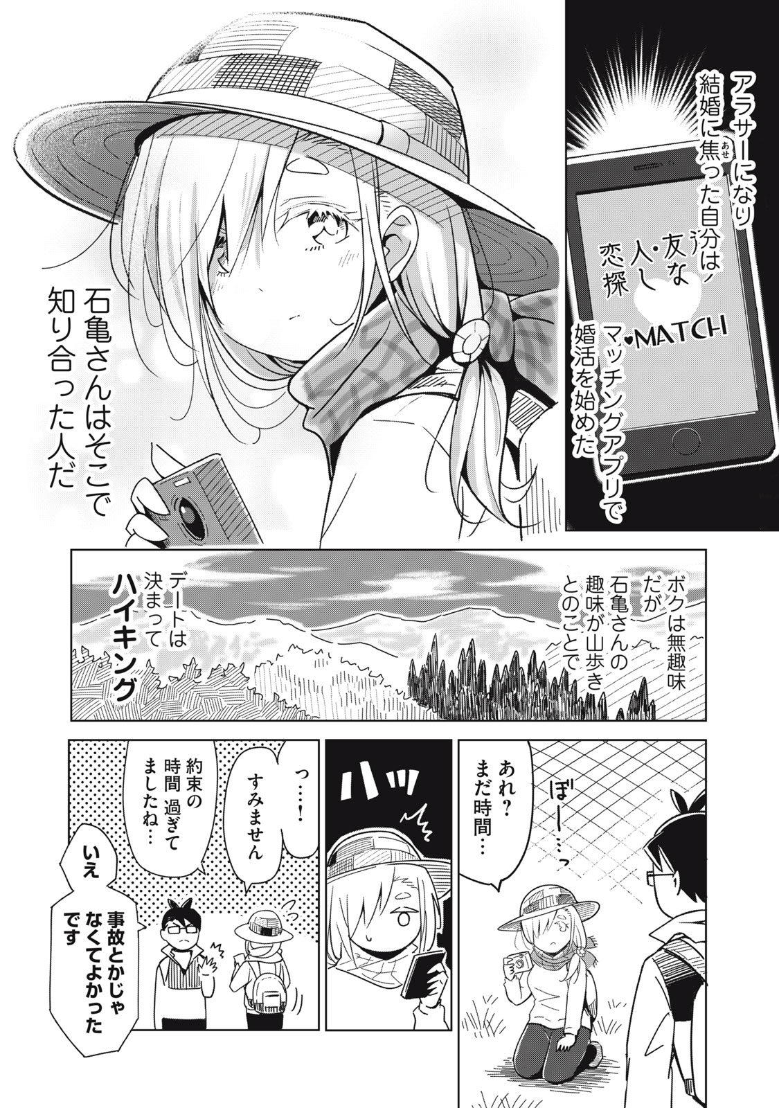 USAGI TO KAME NO YURUSANPO Chapter 1 - Page 12