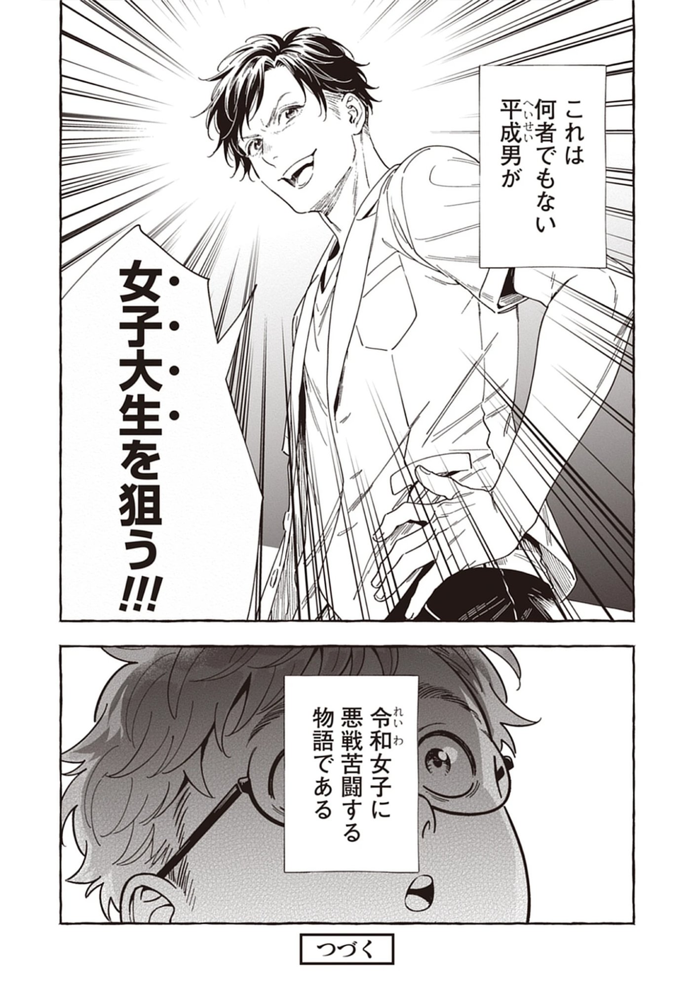 Read Sayonara Heisei Ojisan Chapter 1.2 [High Quality / Full] - Page 16 - nicomanga.com