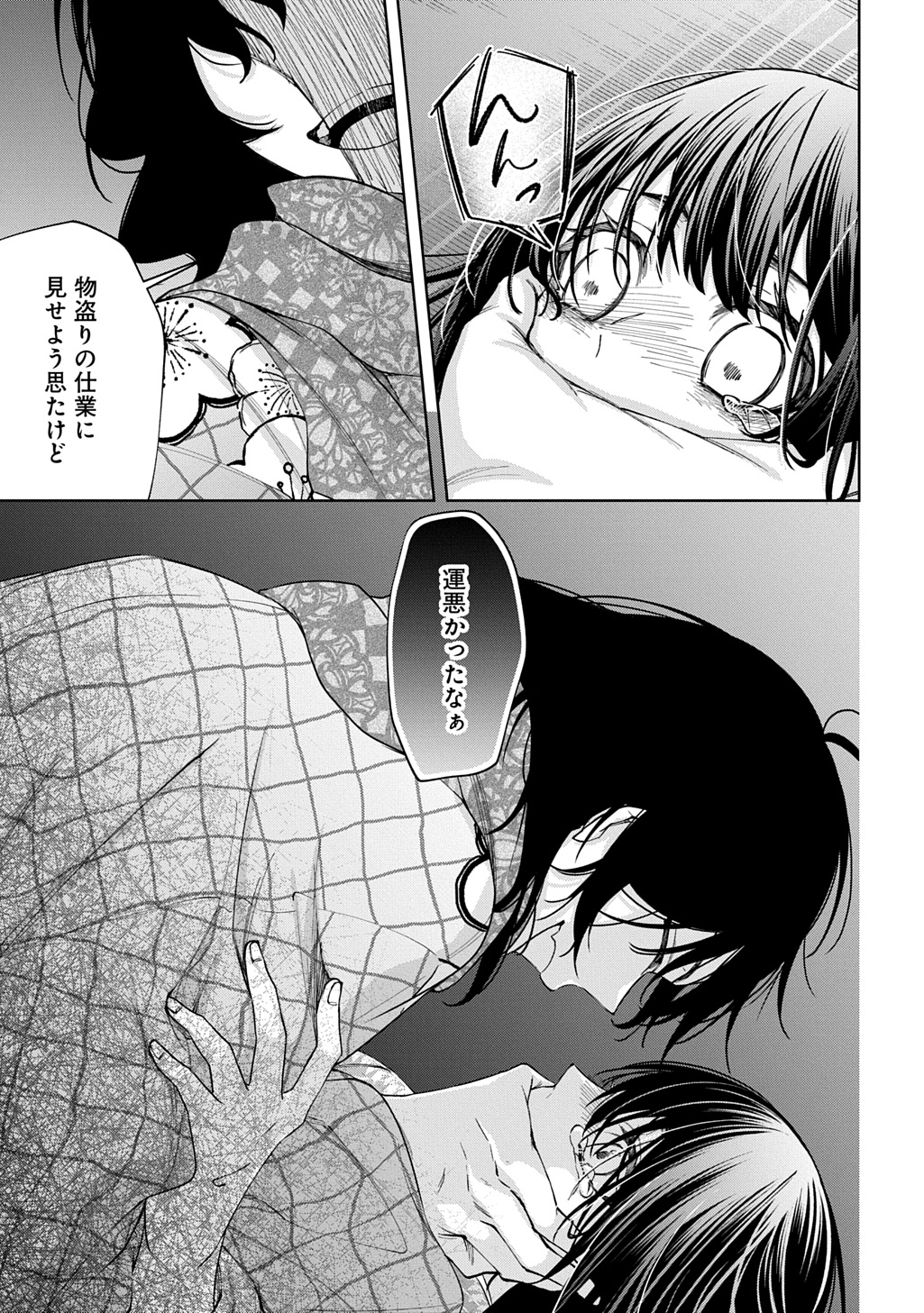 ANATA TO WATASHI NO SHINIMODORI Chap 1.2 - Pic 13