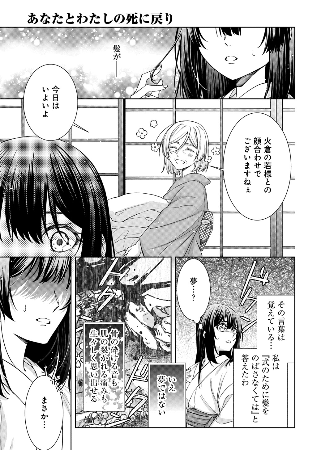 ANATA TO WATASHI NO SHINIMODORI Chapter 1.1 page 23 - nihonkuni.com