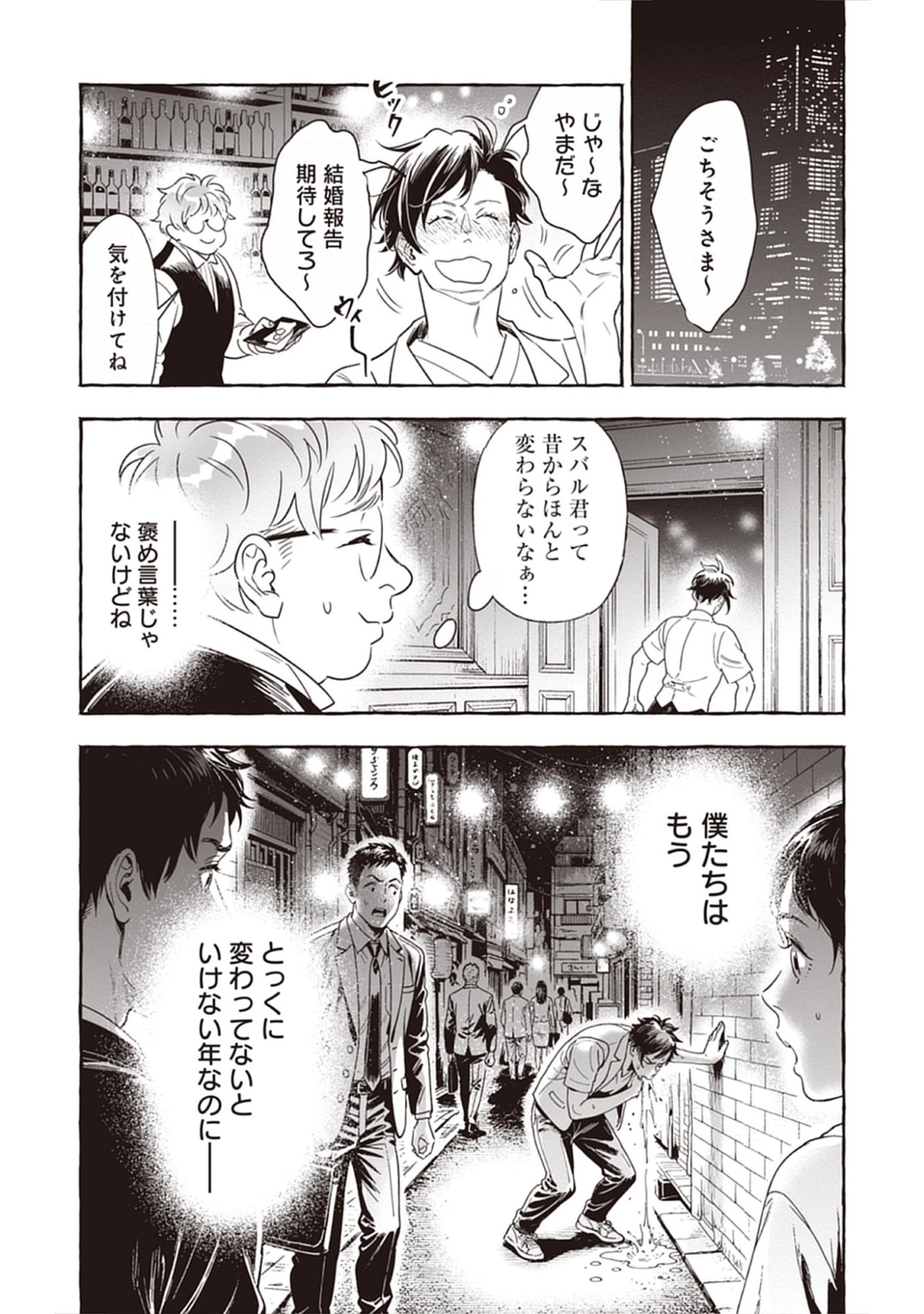 Read Sayonara Heisei Ojisan Chapter 1.2 [High Quality / Full] - Page 1 - nicomanga.com