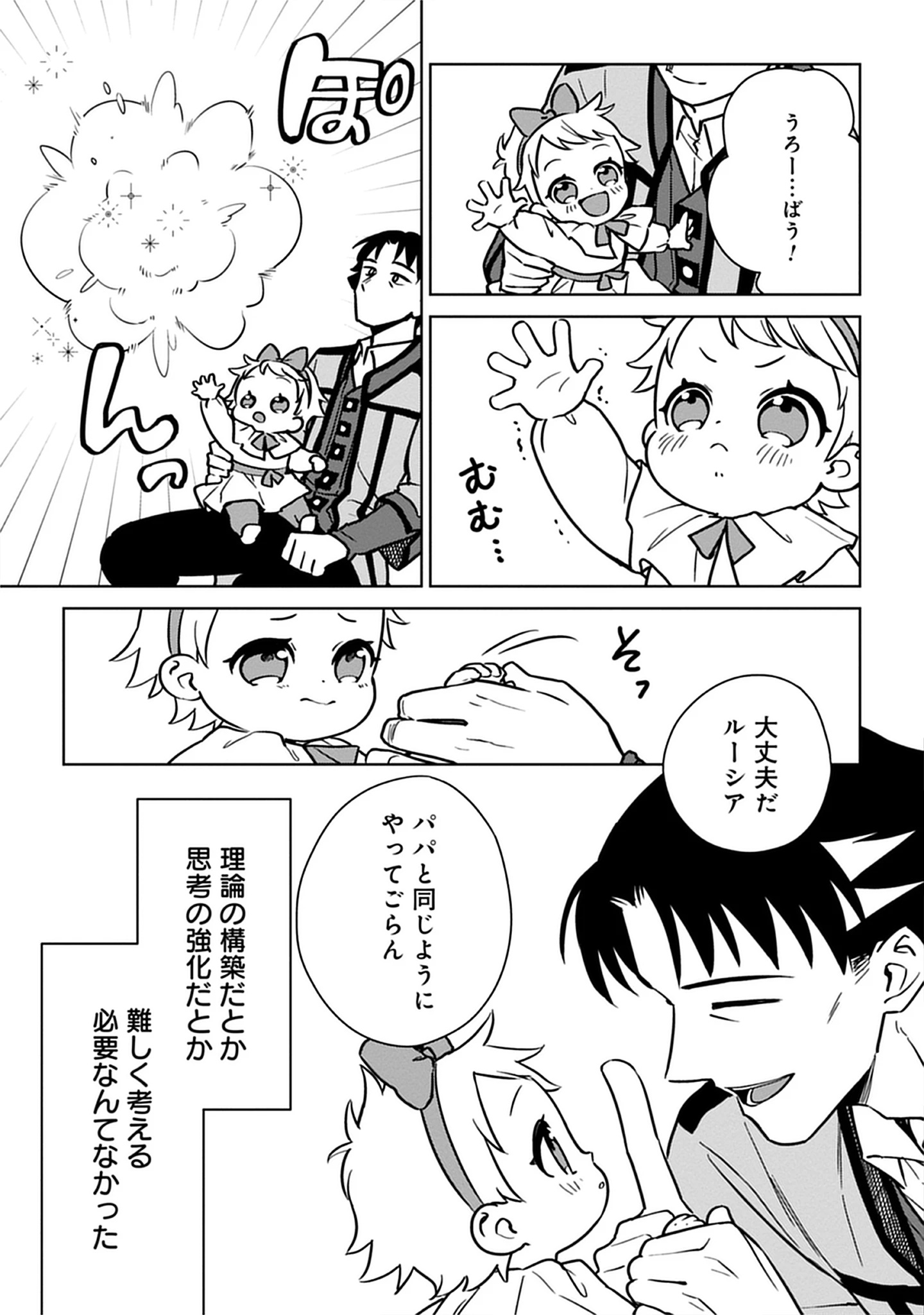 Read Kekkon Wo Akirameta Cheat Majutsushi, Dekiai Suru Manamusume Ga Dekita Node Issho Ni Shiawase Ni Narimasu Chapter 4 [High Quality / Full] - Page 15 - nicomanga.net