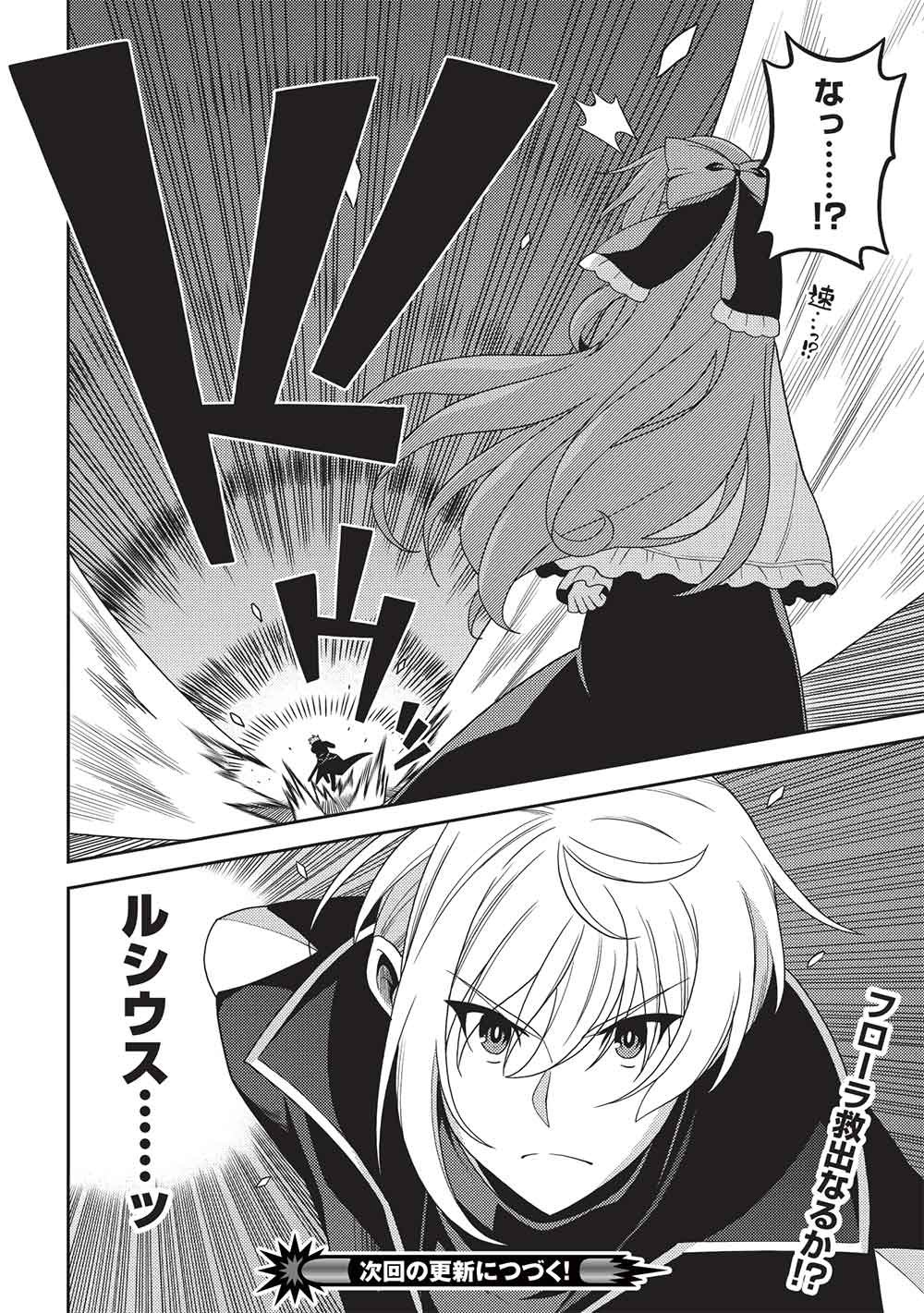Read SEIREI GENSOUKI - RAW Chapter 68 [High Quality / Full] - Page 30 - nicomanga.com