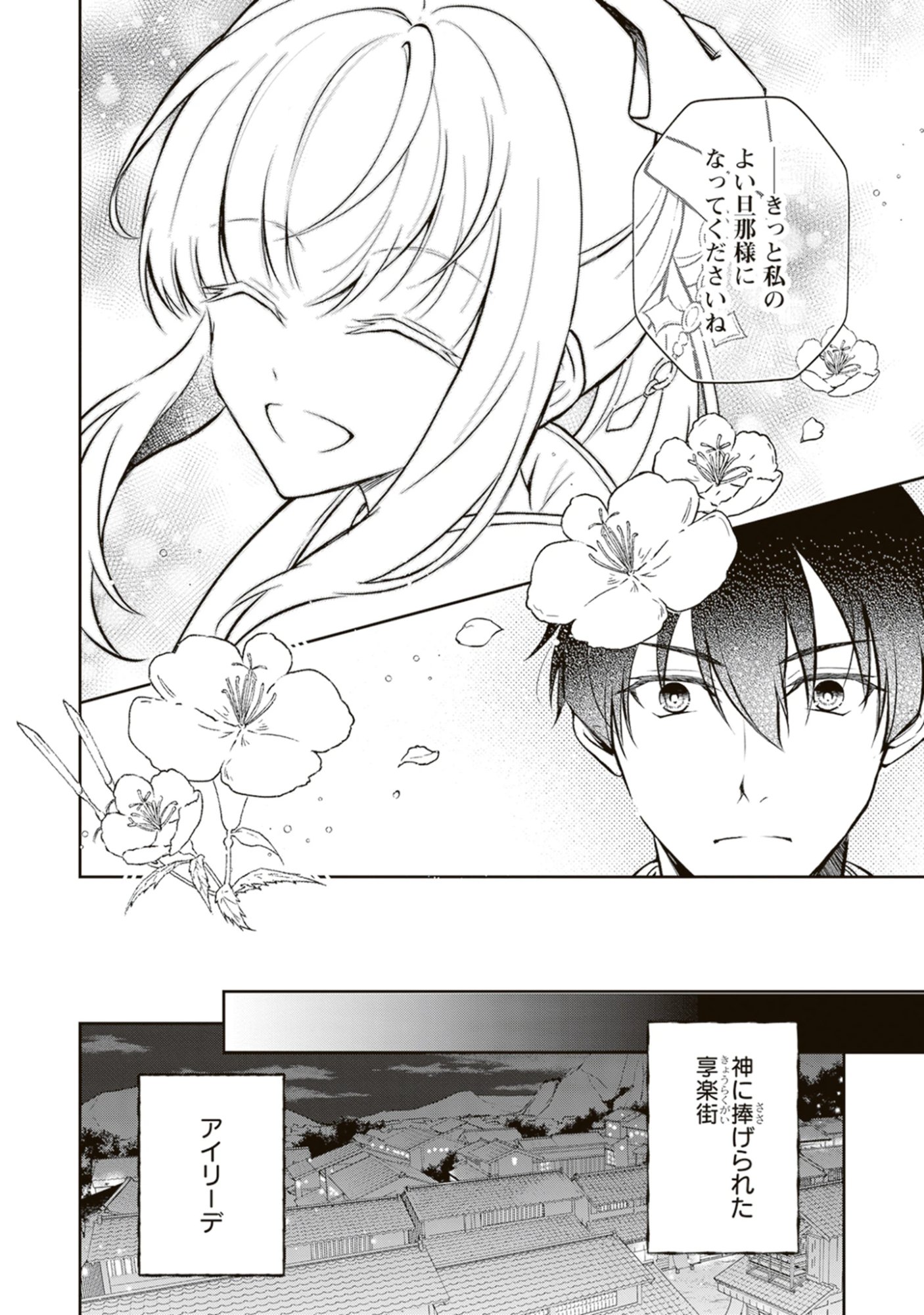 Tsuki no Shirosa wo Shirite Madoromu Chap 14.3 - Pic 12
