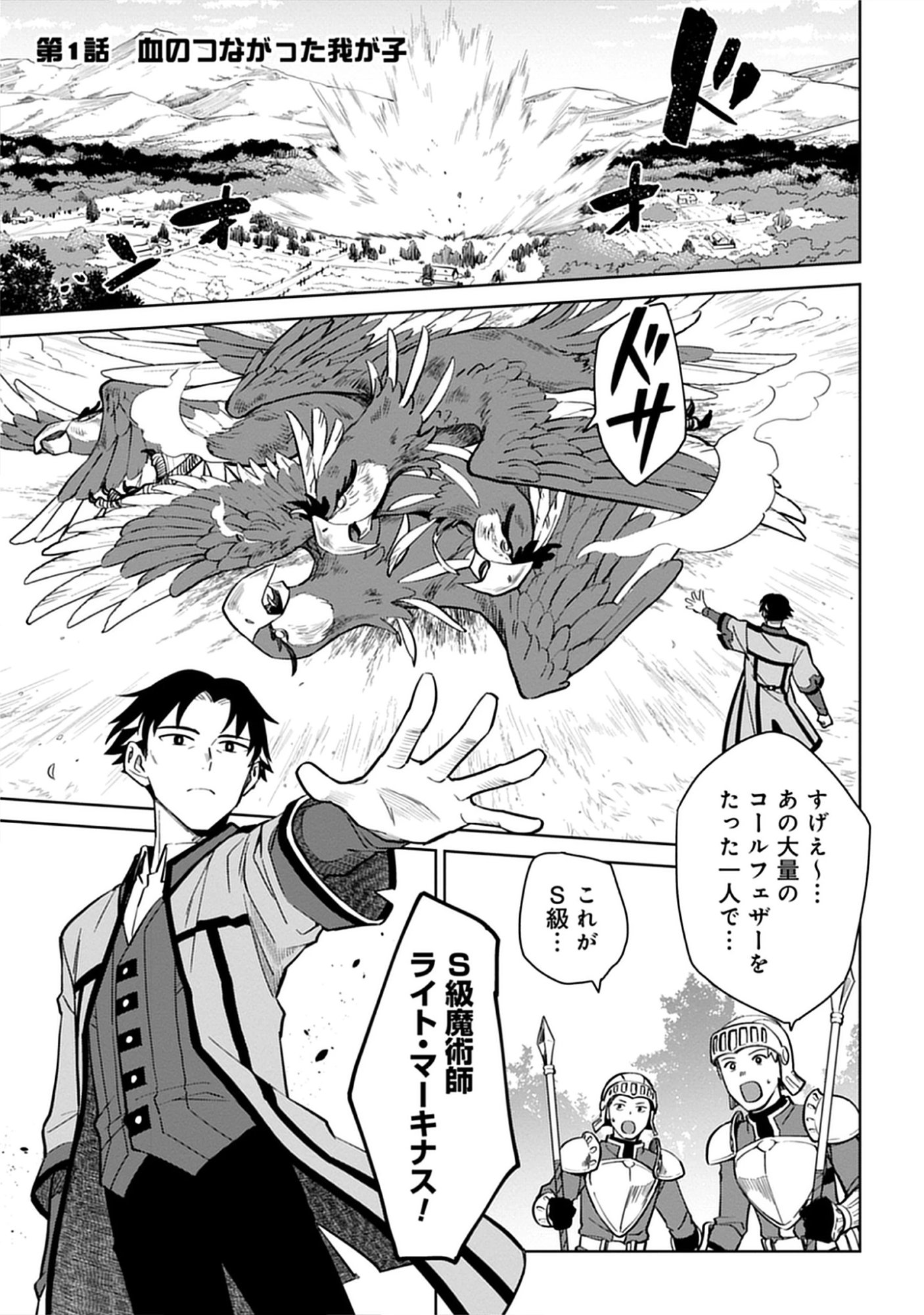 Read Kekkon Wo Akirameta Cheat Majutsushi, Dekiai Suru Manamusume Ga Dekita Node Issho Ni Shiawase Ni Narimasu Chapter 1.1 [High Quality / Full] - Page 1 - nicomanga.net