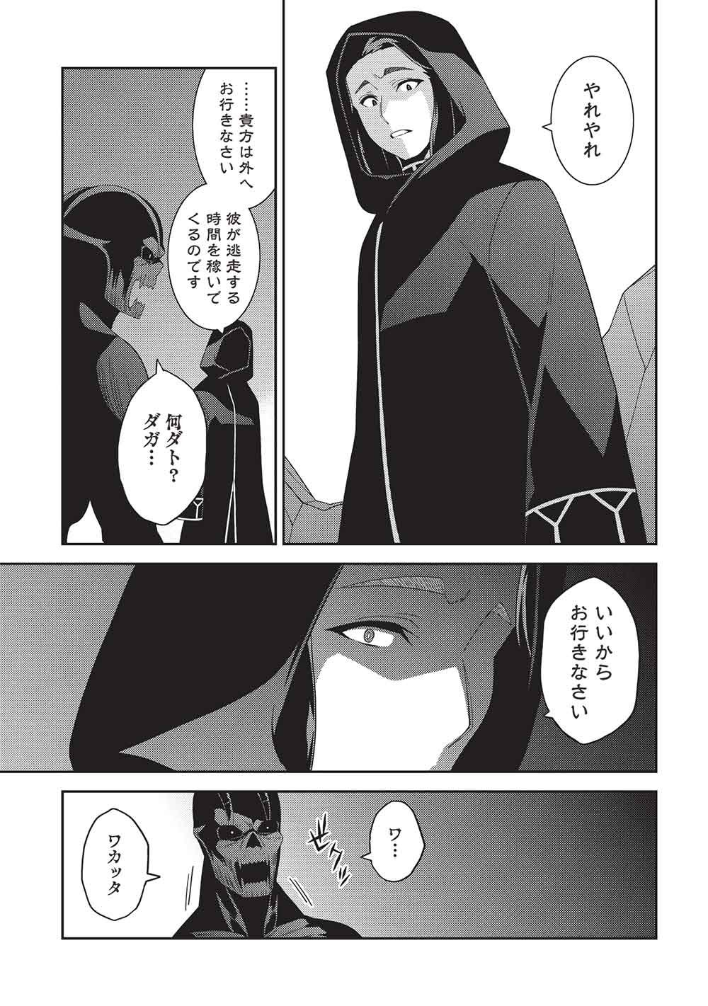 Read SEIREI GENSOUKI - RAW Chapter 68 [High Quality / Full] - Page 9 - nicomanga.com