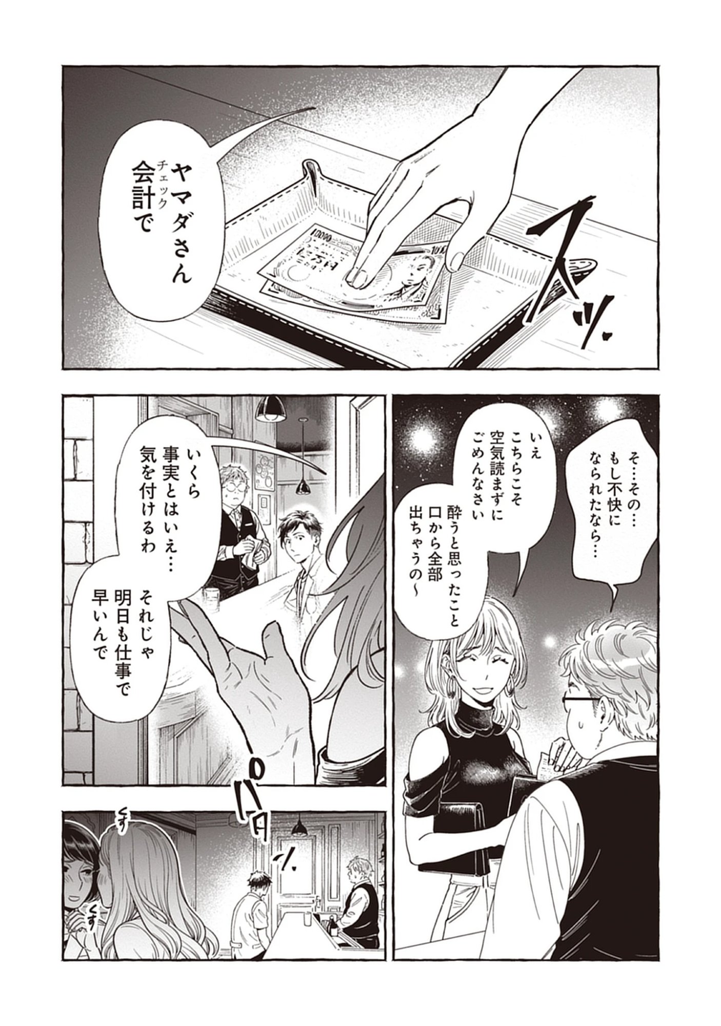Read Sayonara Heisei Ojisan Chapter 1.2 [High Quality / Full] - Page 14 - nicomanga.com