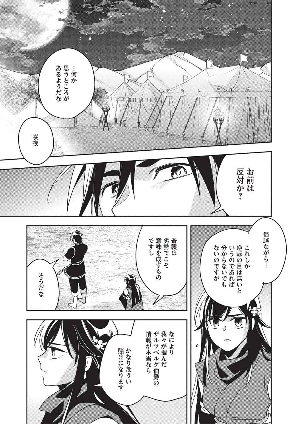 WORTENIA SENKI - RAW Chap 61 - Pic 31