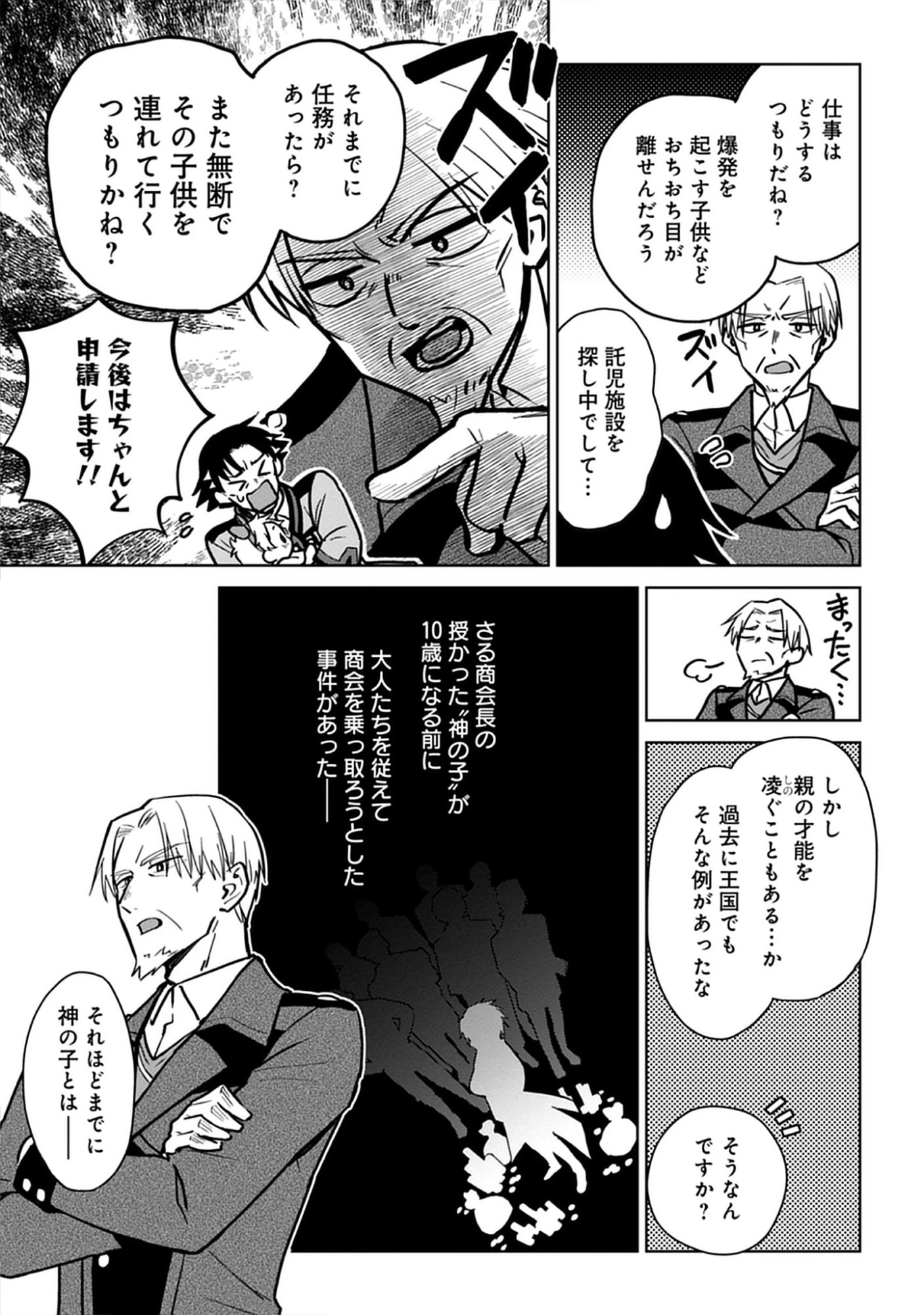 Read Kekkon Wo Akirameta Cheat Majutsushi, Dekiai Suru Manamusume Ga Dekita Node Issho Ni Shiawase Ni Narimasu Chapter 4 [High Quality / Full] - Page 7 - nicomanga.net