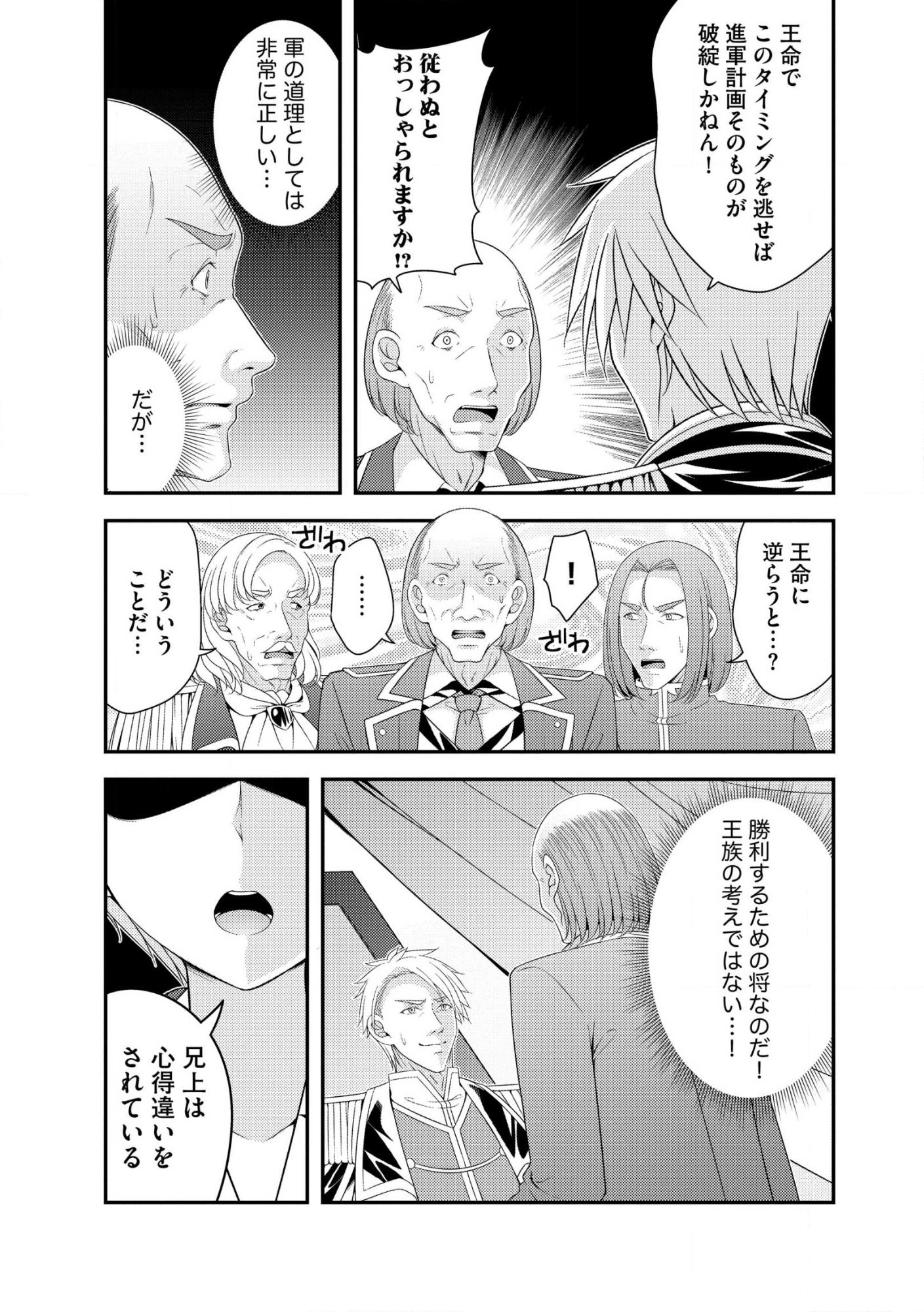 Munou no Naka no Munou Ouji: Skill “Munou” wo Sazukari Mashita ga, Mawari no Josei wa “Keikoku” “Keisei” “Kanpu” “Dokufu” “Akufu” “Youfu” toka desu Chap 12.1 - Pic 5