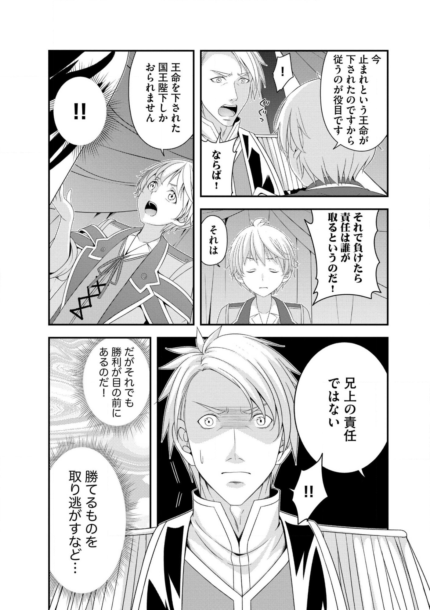 Munou no Naka no Munou Ouji: Skill “Munou” wo Sazukari Mashita ga, Mawari no Josei wa “Keikoku” “Keisei” “Kanpu” “Dokufu” “Akufu” “Youfu” toka desu Chap 12.1 - Pic 7