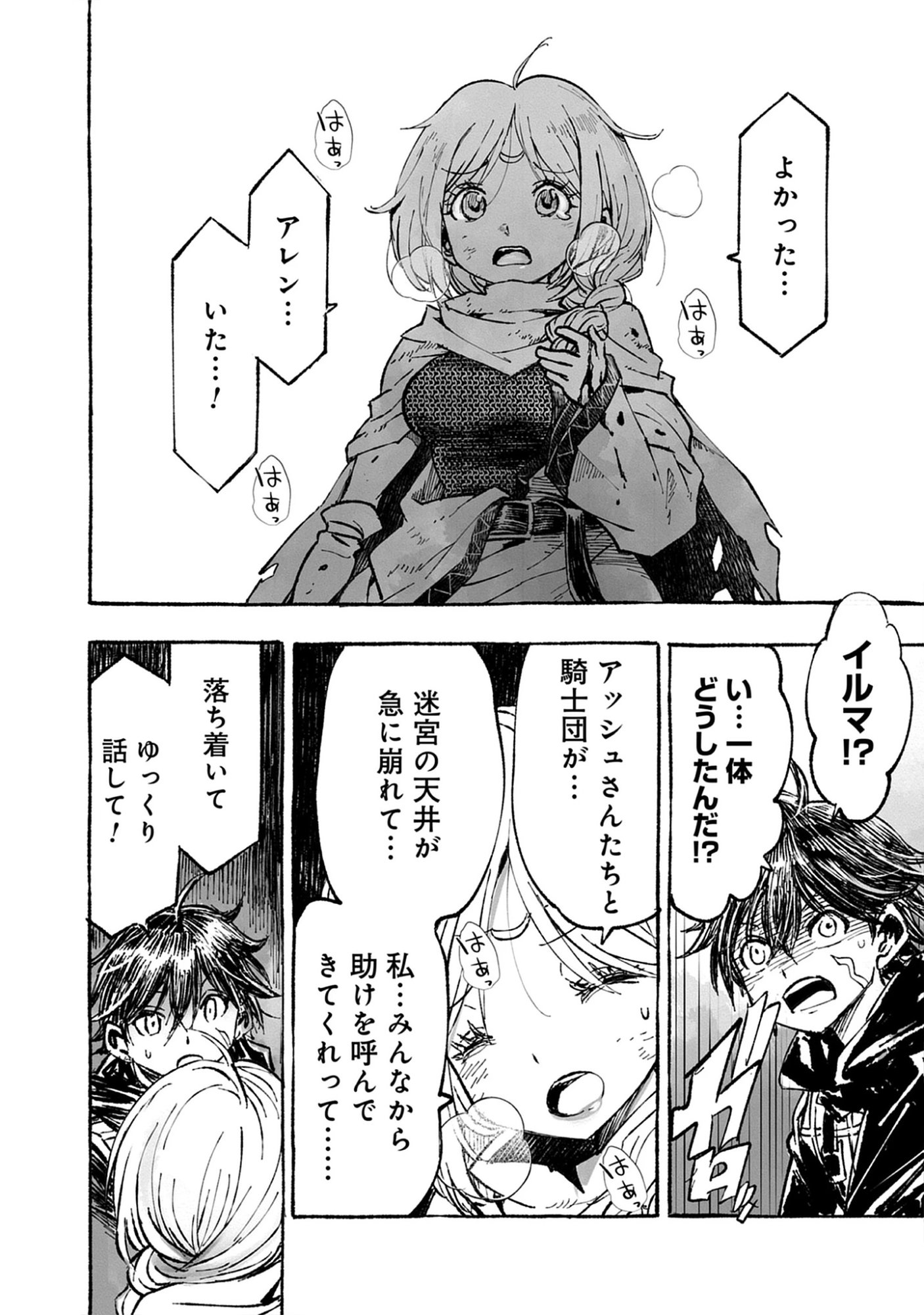 Read Wizardry Variants Daphne: The Nameless Final Adventure Chapter 6.2 [High Quality / Full] - Page 14 - nicomanga.net
