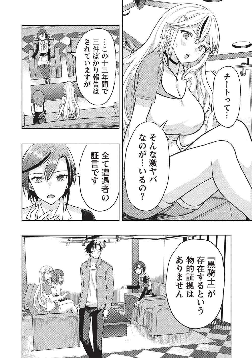 GAL TO DUNGEON TO SHUUKAI OKURE NO TANSAKU EIYUUTAN - RAW Chap 9 - Pic 12