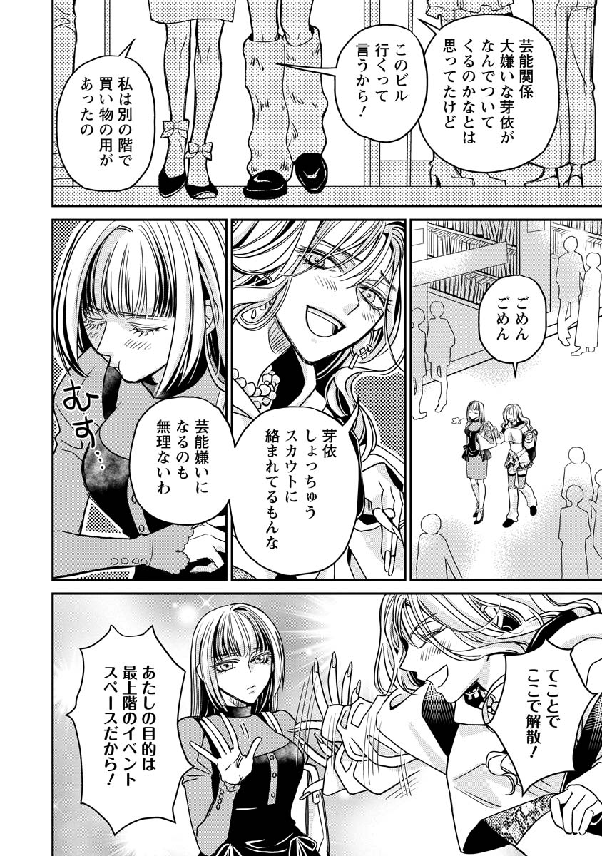 SANADA MEI WA IDOL NO USO WO SHINJITERU Chapter 1 page 10 - nihonkuni.com