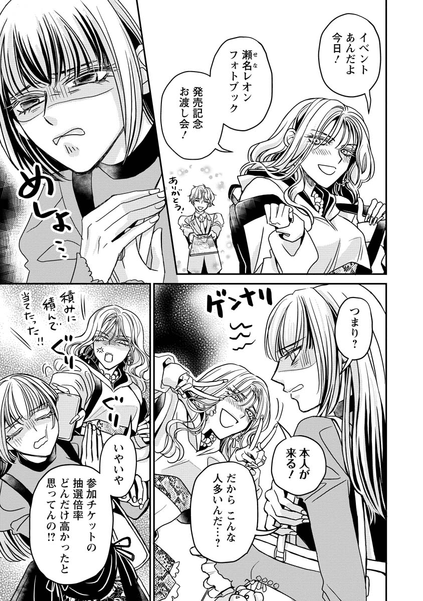 SANADA MEI WA IDOL NO USO WO SHINJITERU Chapter 1 page 9 - nihonkuni.com