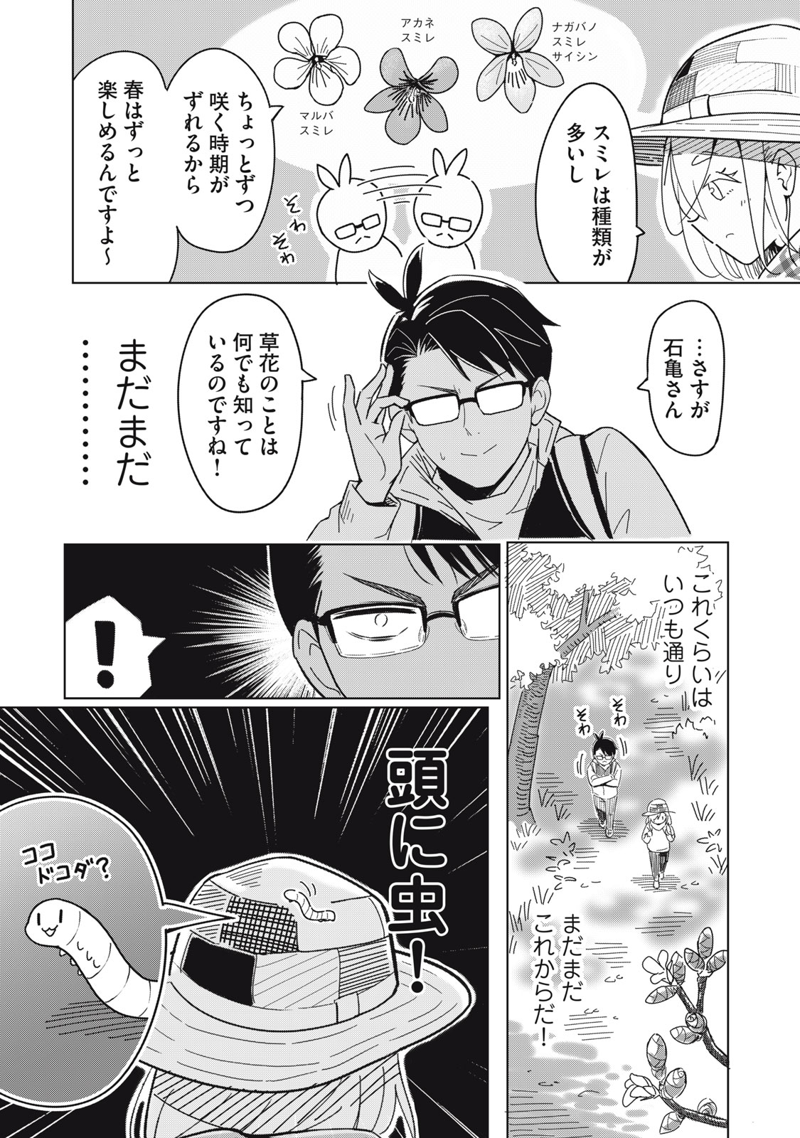 USAGI TO KAME NO YURUSANPO Chapter 1 - Page 17