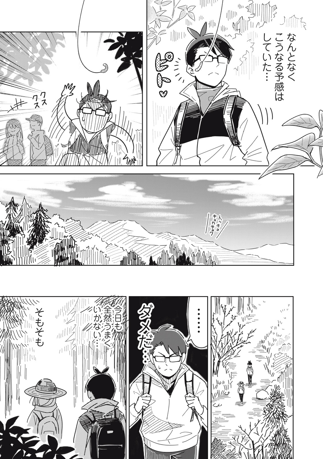 USAGI TO KAME NO YURUSANPO Chapter 1 - Page 19