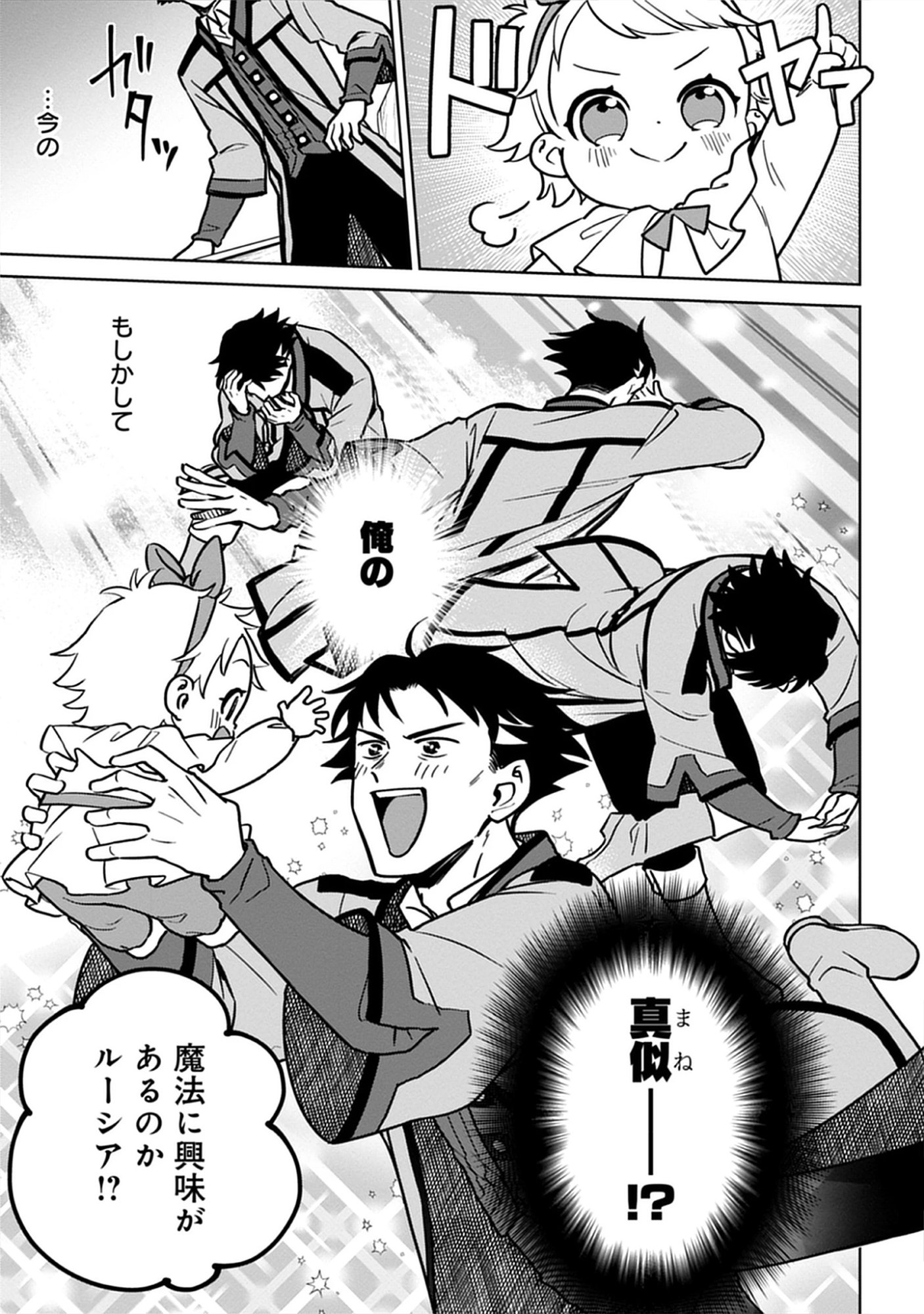 Read Kekkon Wo Akirameta Cheat Majutsushi, Dekiai Suru Manamusume Ga Dekita Node Issho Ni Shiawase Ni Narimasu Chapter 4 [High Quality / Full] - Page 3 - nicomanga.net