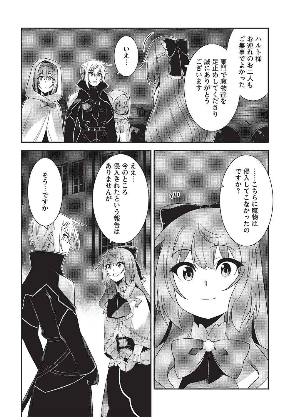 Read SEIREI GENSOUKI - RAW Chapter 68 [High Quality / Full] - Page 18 - nicomanga.com
