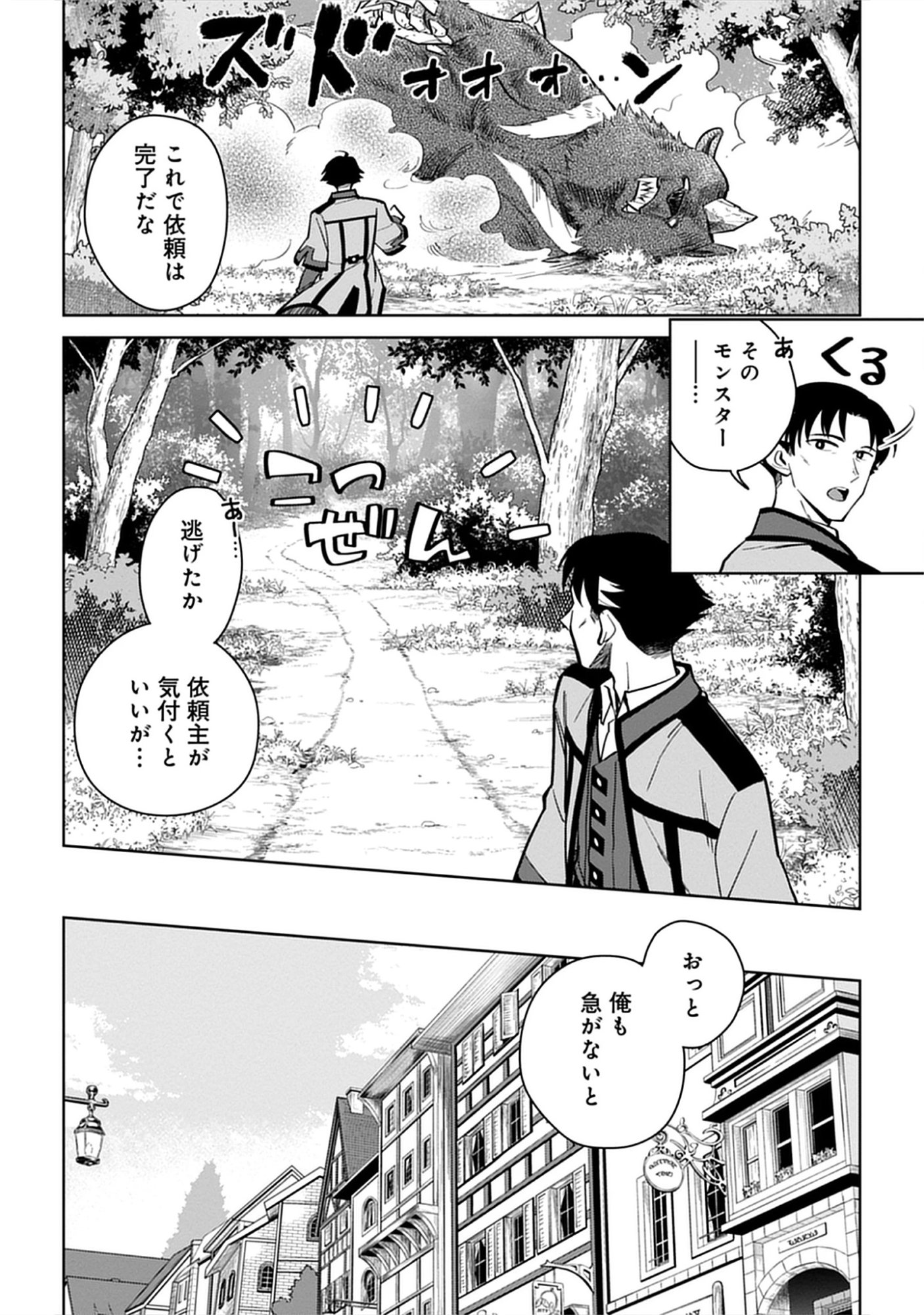 Read Kekkon Wo Akirameta Cheat Majutsushi, Dekiai Suru Manamusume Ga Dekita Node Issho Ni Shiawase Ni Narimasu Chapter 1.1 [High Quality / Full] - Page 10 - nicomanga.net
