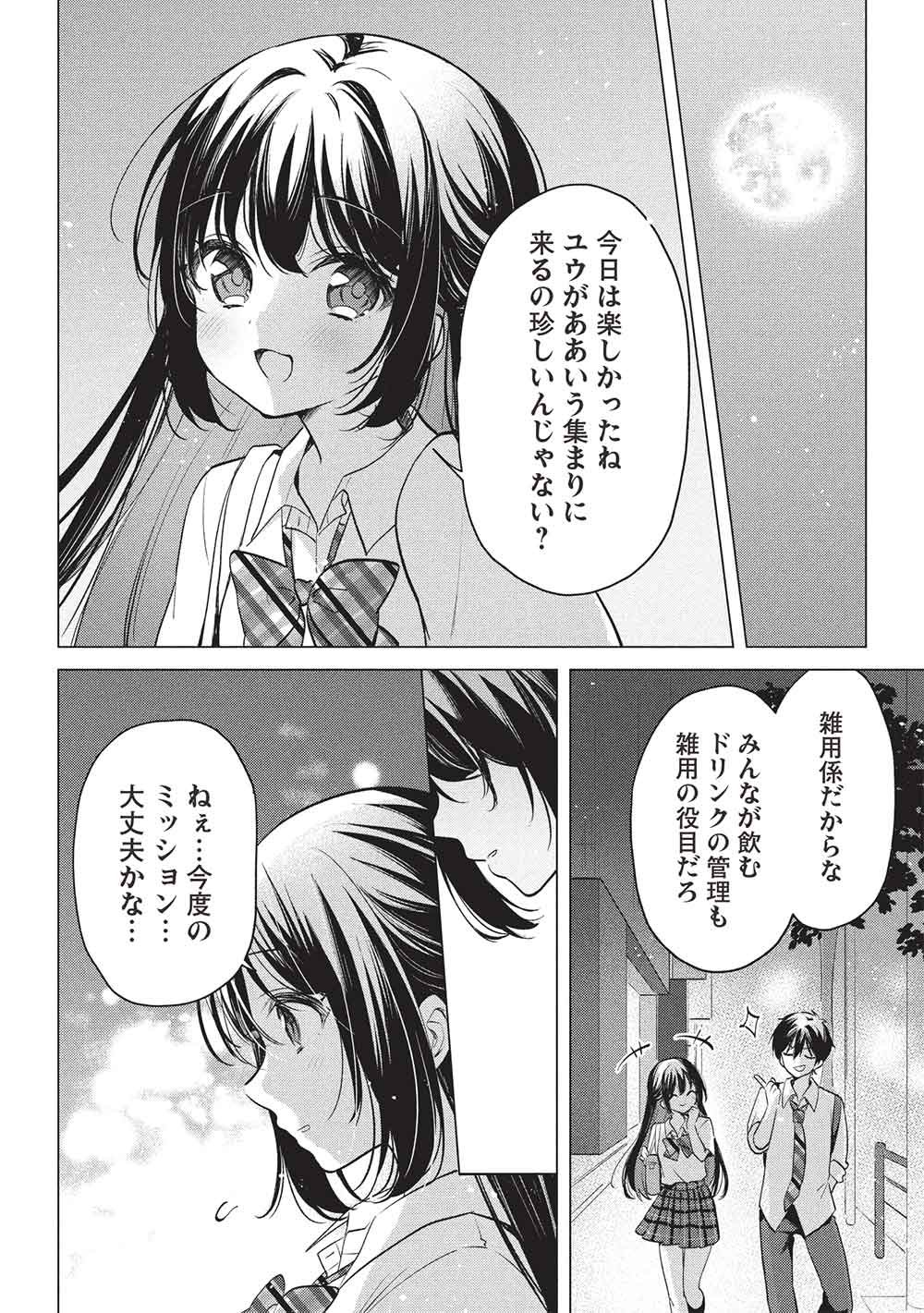 ADOLESCENT MATCHING APPS Chapter 7 page 12 - nihonkuni.com