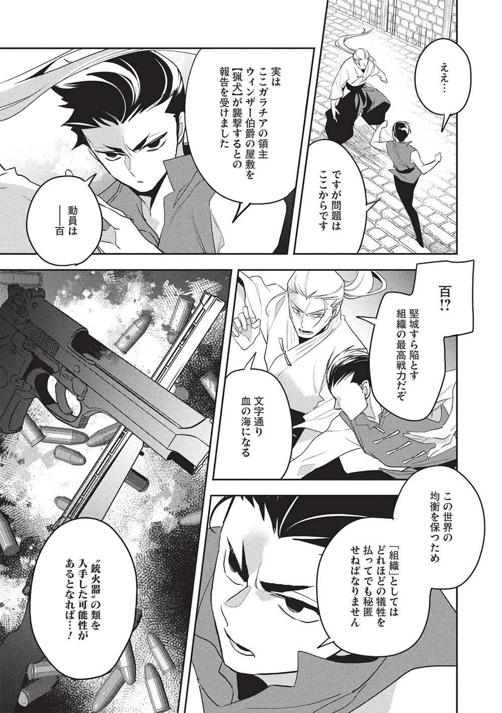 WORTENIA SENKI - RAW Chap 61 - Pic 23