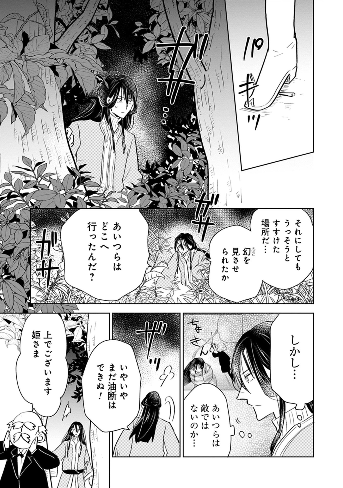 Read Oukoku No Kagi Chapter 1.2 [High Quality / Full] - Page 13 - nicomanga.com