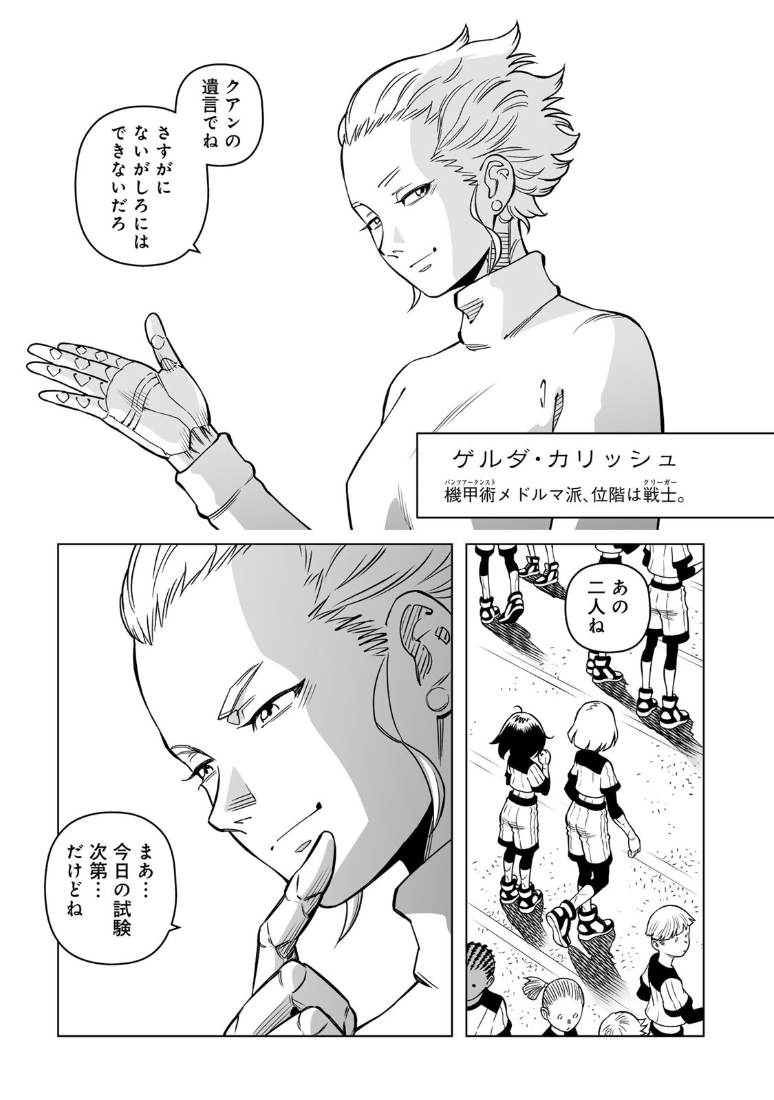 Read GUNNM: PANZER KUNST CHRONICLE Chapter 1.1 [High Quality / Full] - Page 7 - nicomanga.com