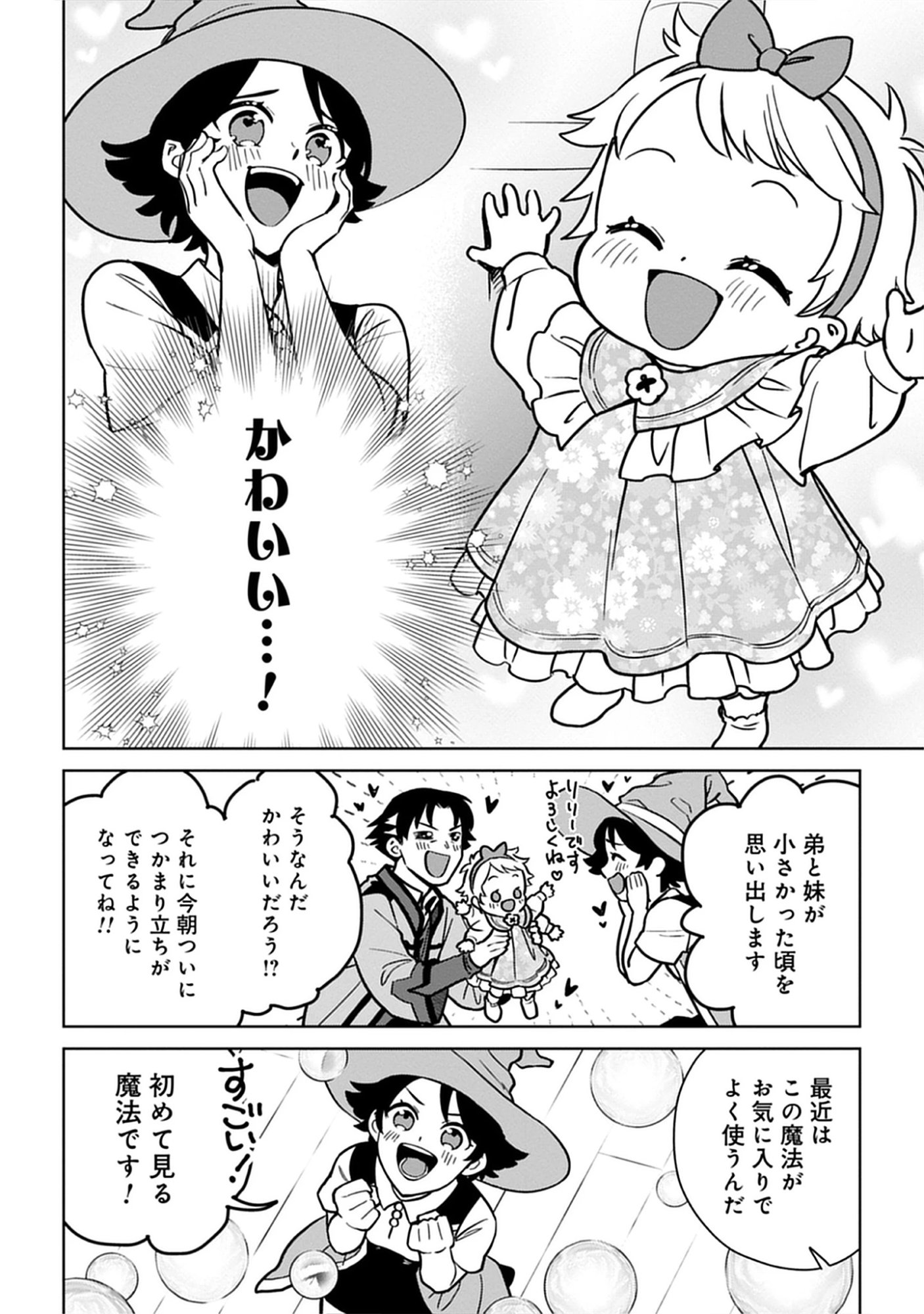 Read Kekkon Wo Akirameta Cheat Majutsushi, Dekiai Suru Manamusume Ga Dekita Node Issho Ni Shiawase Ni Narimasu Chapter 5.1 [High Quality / Full] - Page 4 - nicomanga.net