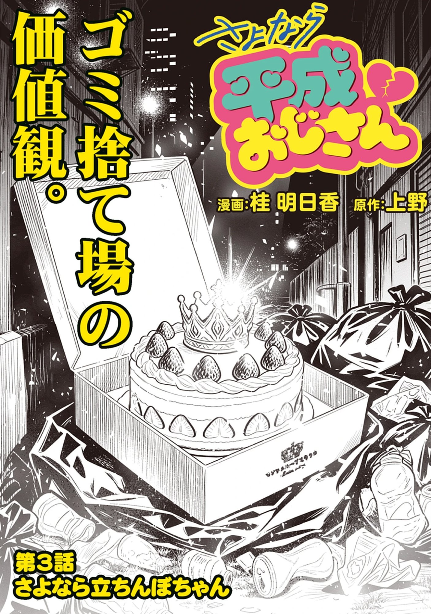 Read Sayonara Heisei Ojisan Chapter 3.1 [High Quality / Full] - Page 2 - nicomanga.com