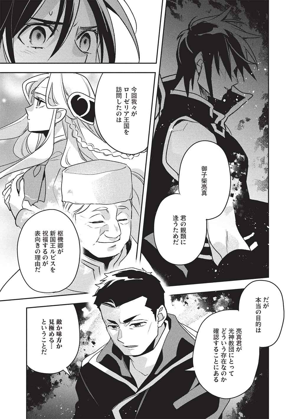 WORTENIA SENKI - RAW Chap 61 - Pic 17