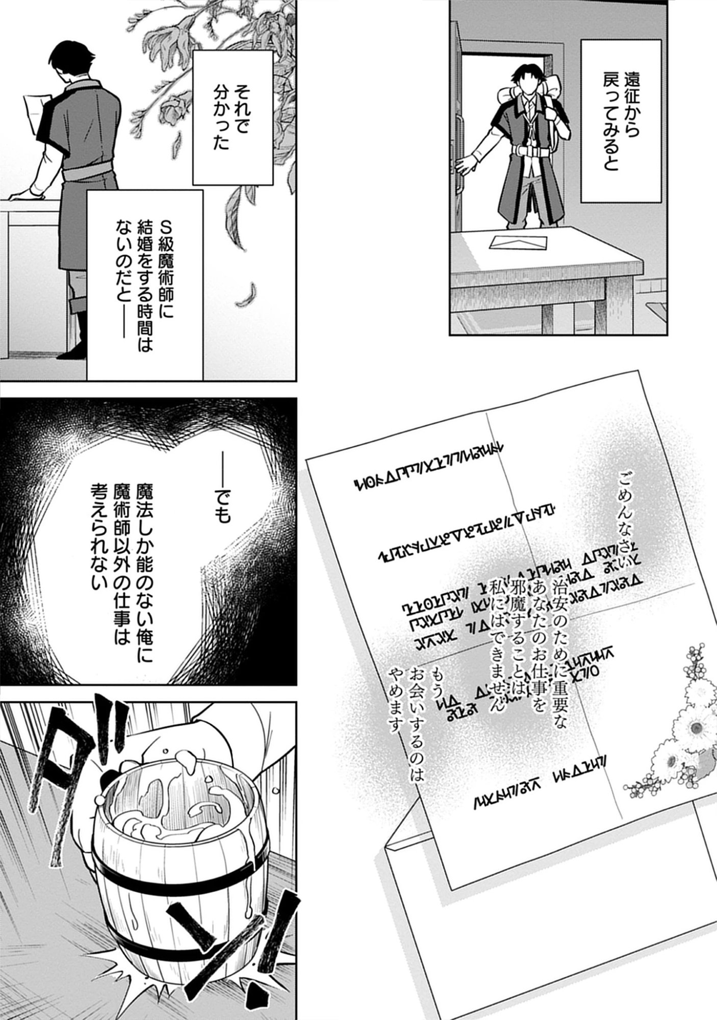 Read Kekkon Wo Akirameta Cheat Majutsushi, Dekiai Suru Manamusume Ga Dekita Node Issho Ni Shiawase Ni Narimasu Chapter 0 [High Quality / Full] - Page 19 - nicomanga.net