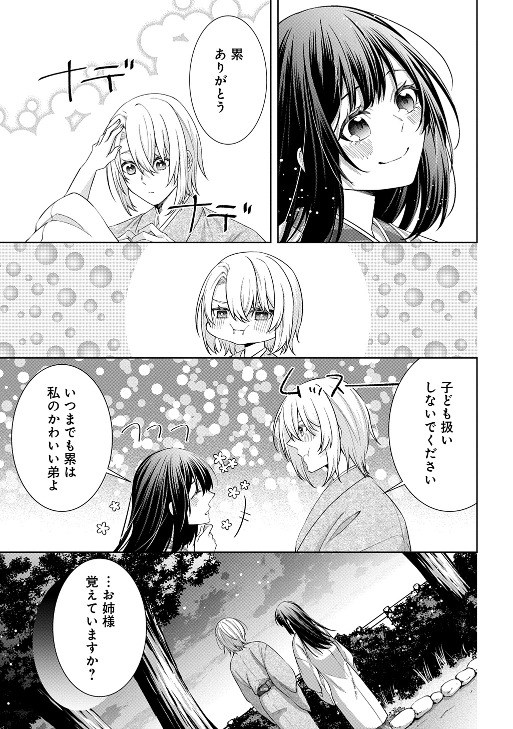 ANATA TO WATASHI NO SHINIMODORI Chapter 1.1 page 39 - nihonkuni.com