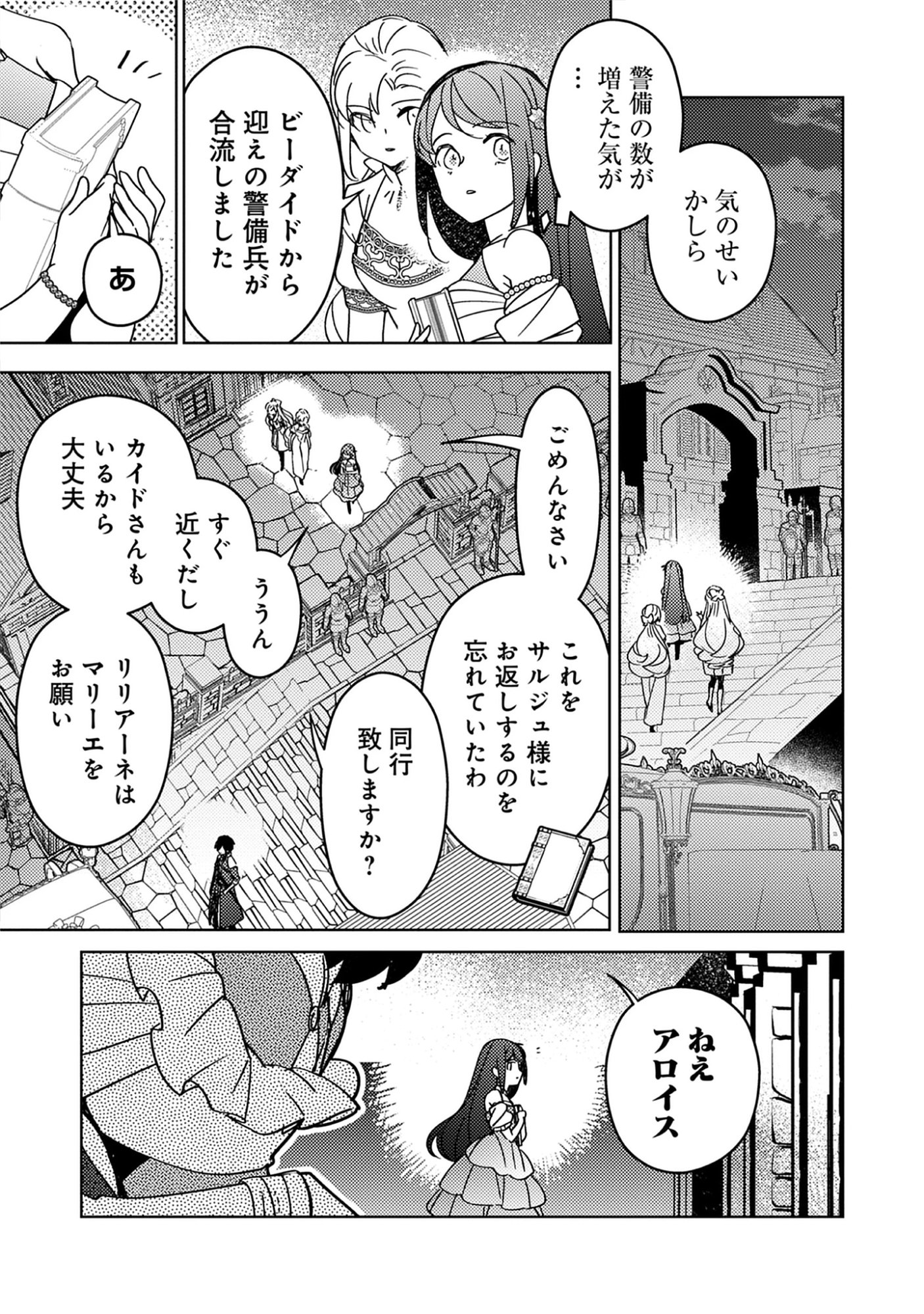 A Royal Rebound: Forget My Ex-Fiancé, I’m Being Pampered by the Prince! Chap 37 - Pic 15